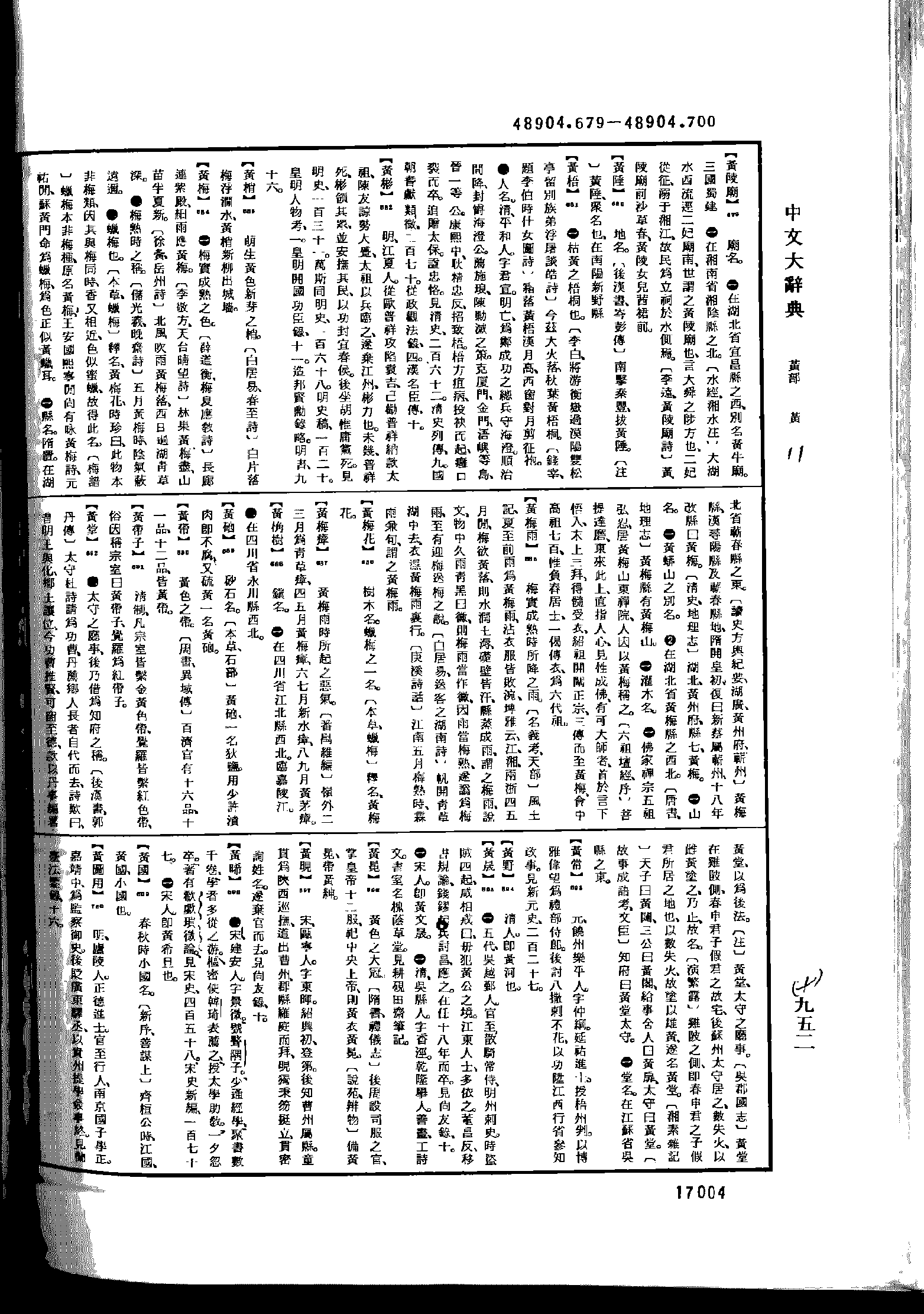 《中文大辞典》 第17004页