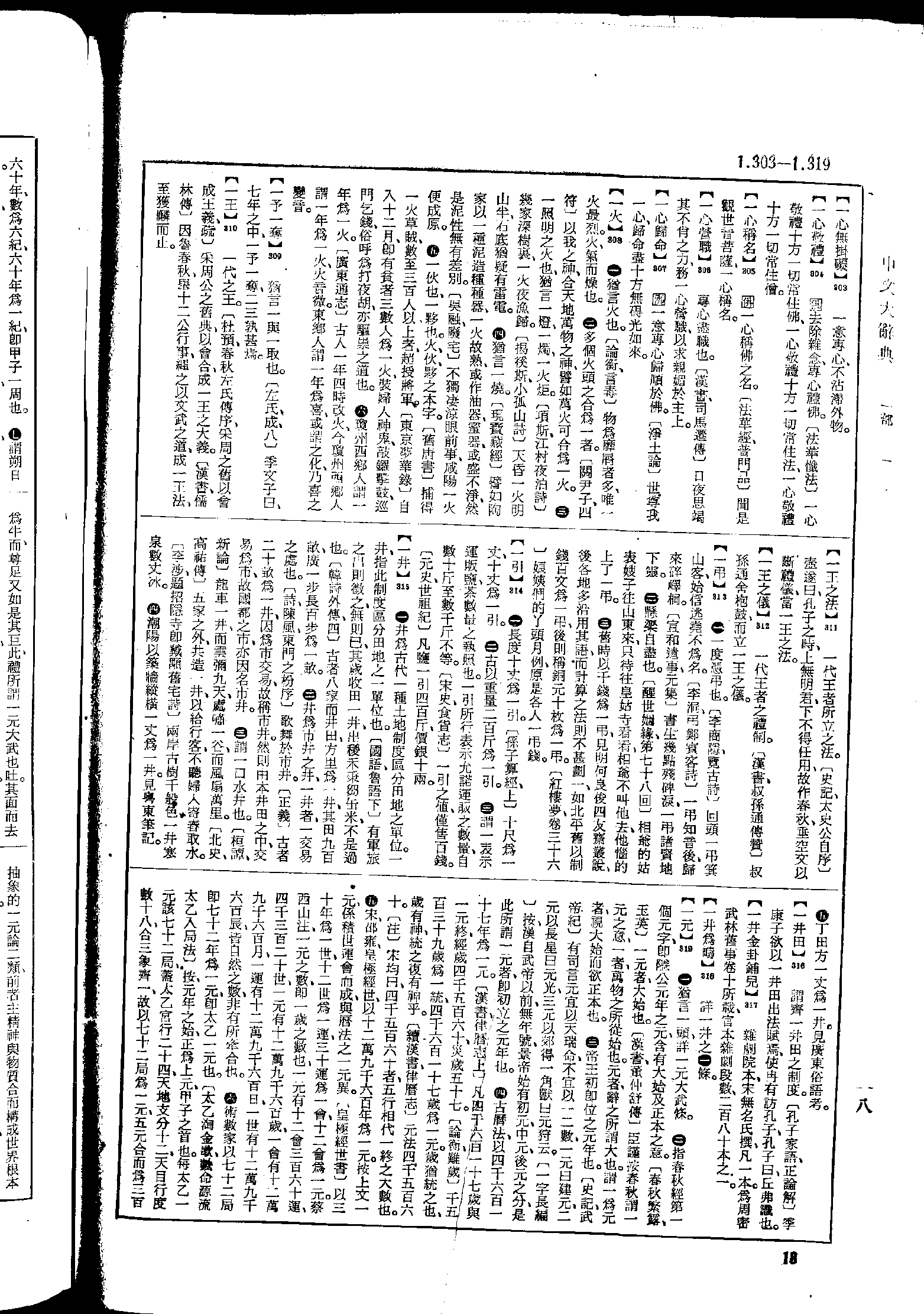 《中文大辞典》 第18页
