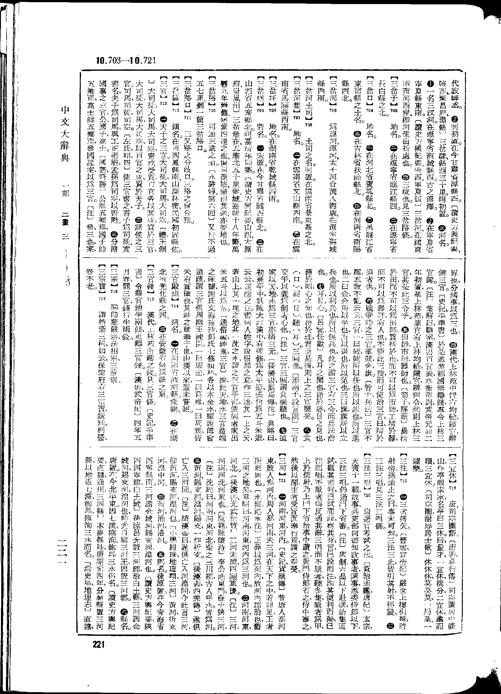 《中文大辞典》 第221页