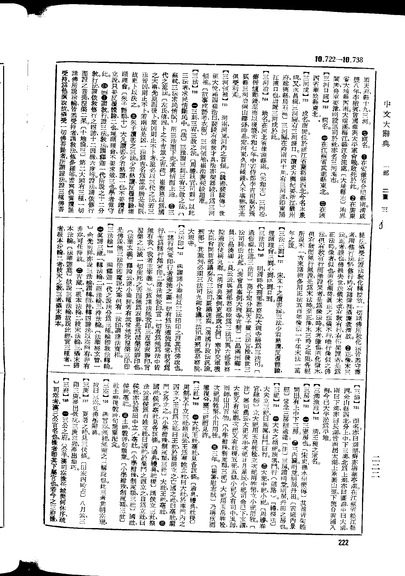 《中文大辞典》 第222页