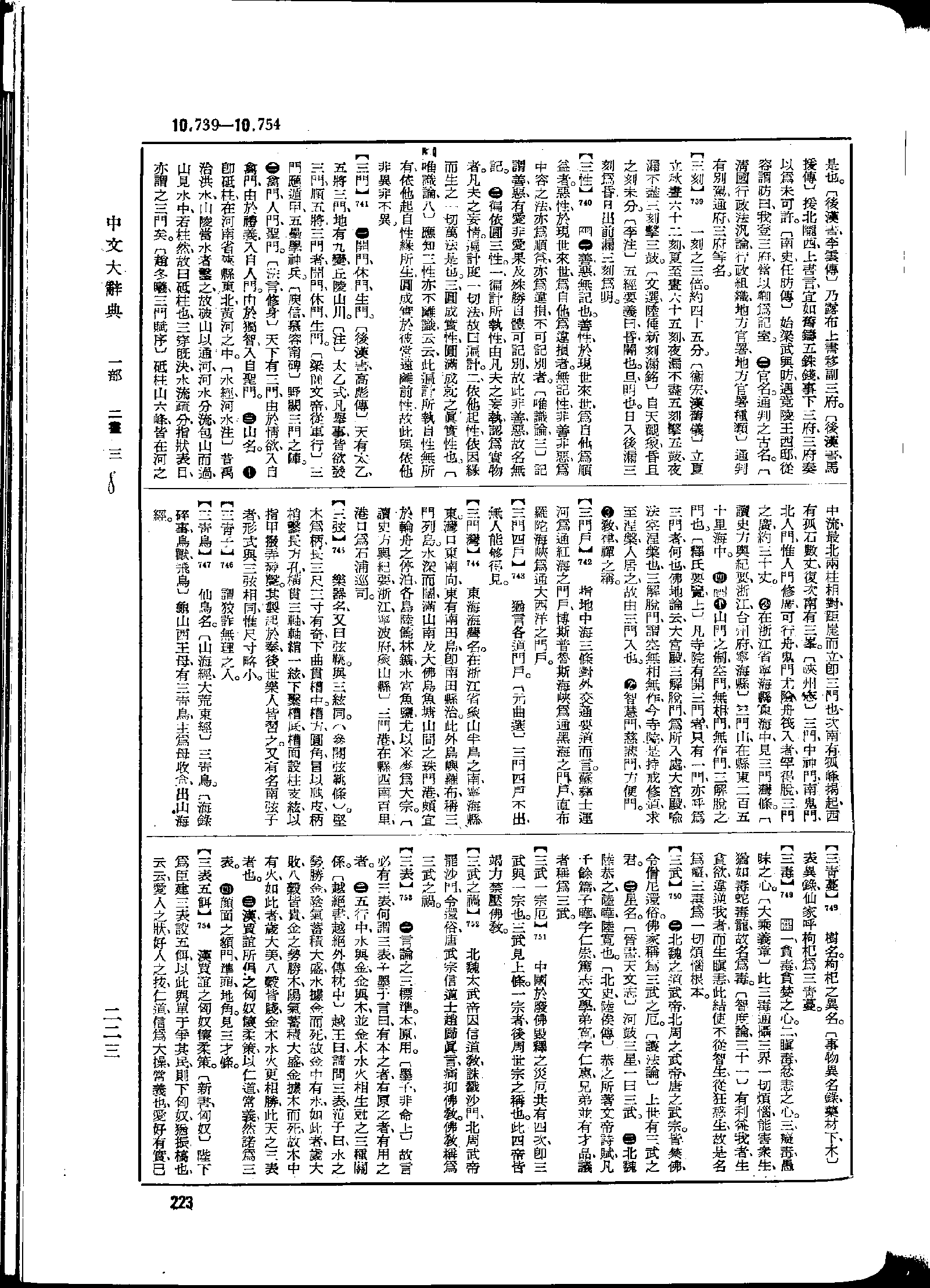 《中文大辞典》 第223页