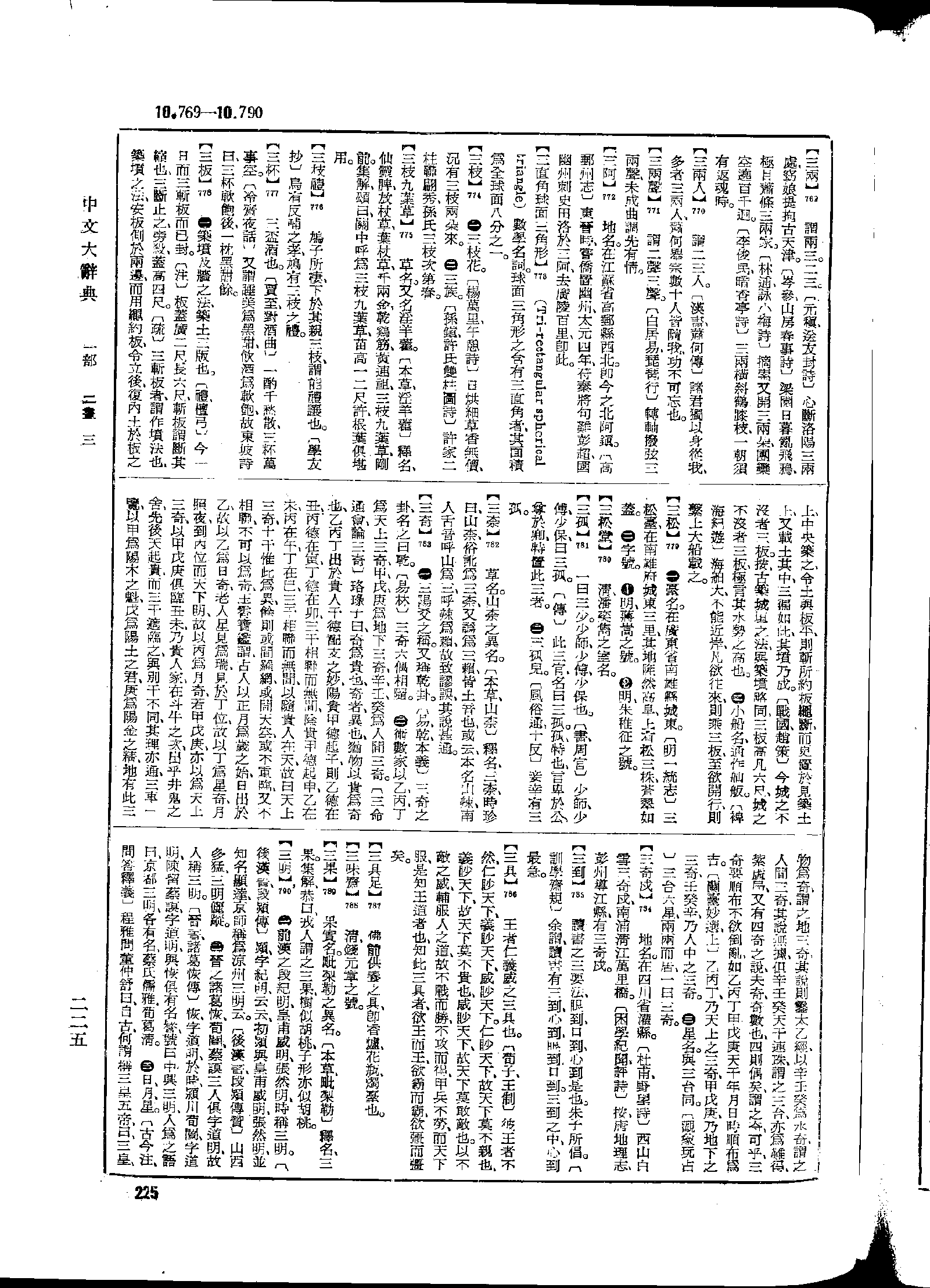 《中文大辞典》 第225页