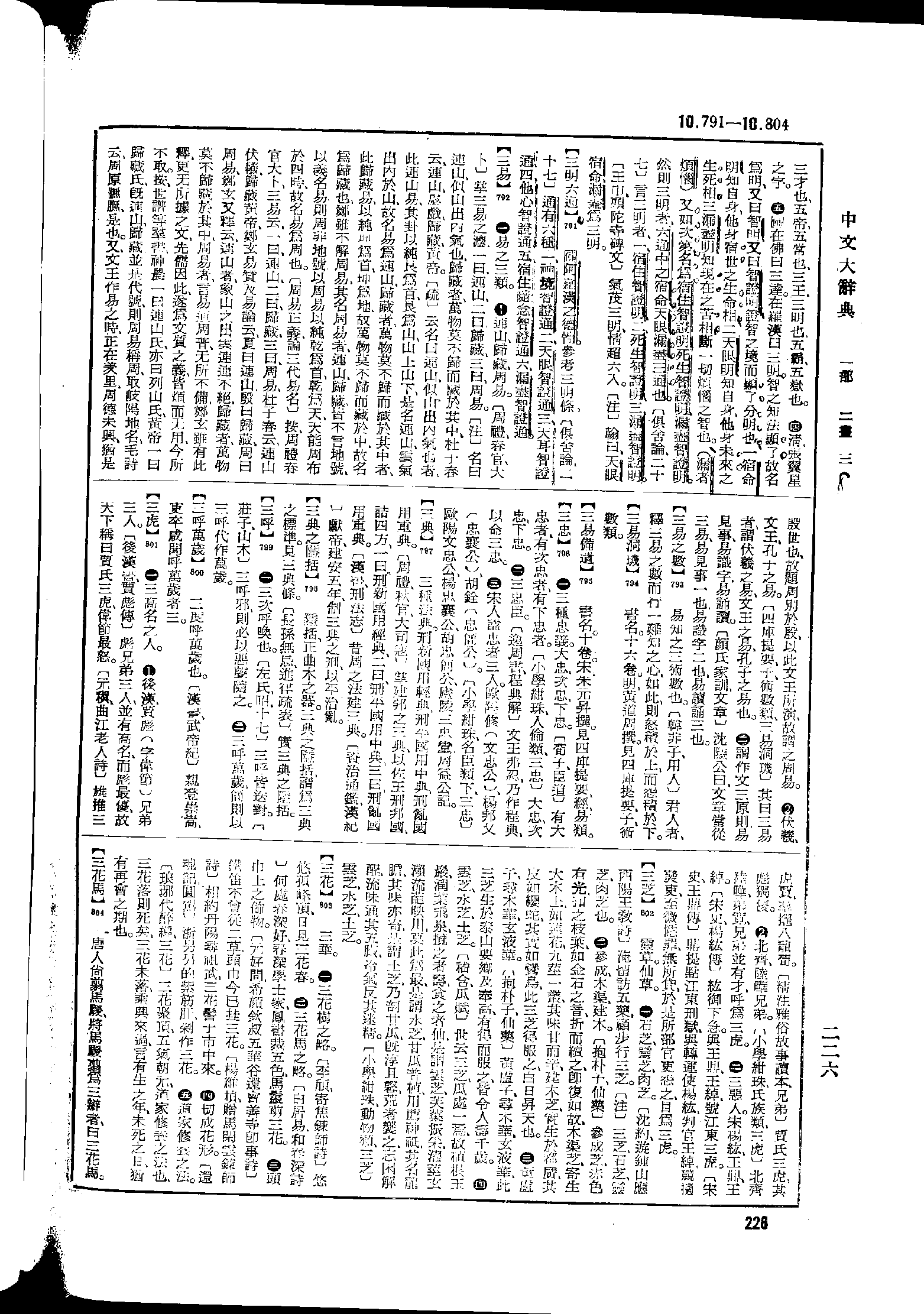 《中文大辞典》 第226页