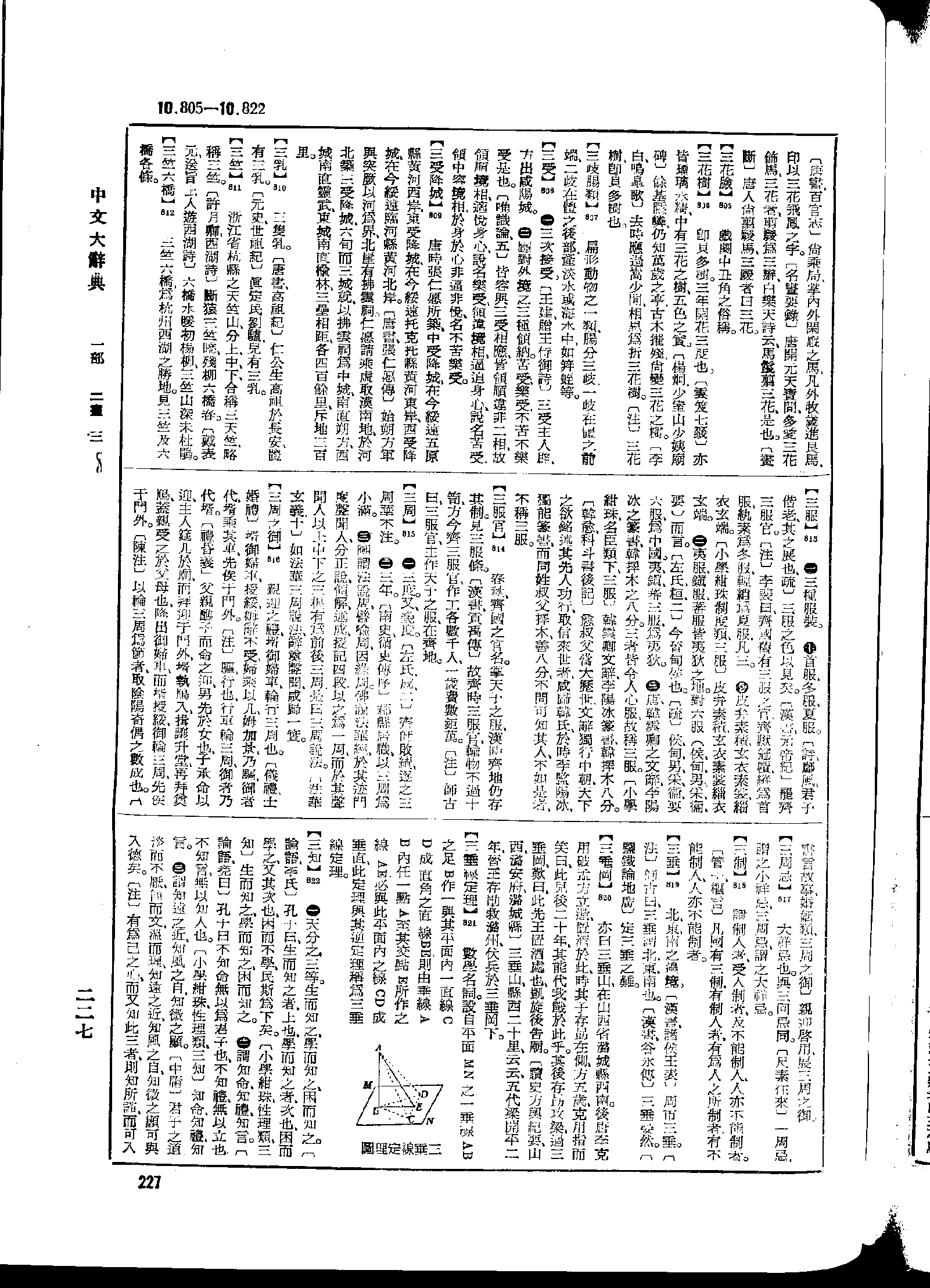 《中文大辞典》 第227页