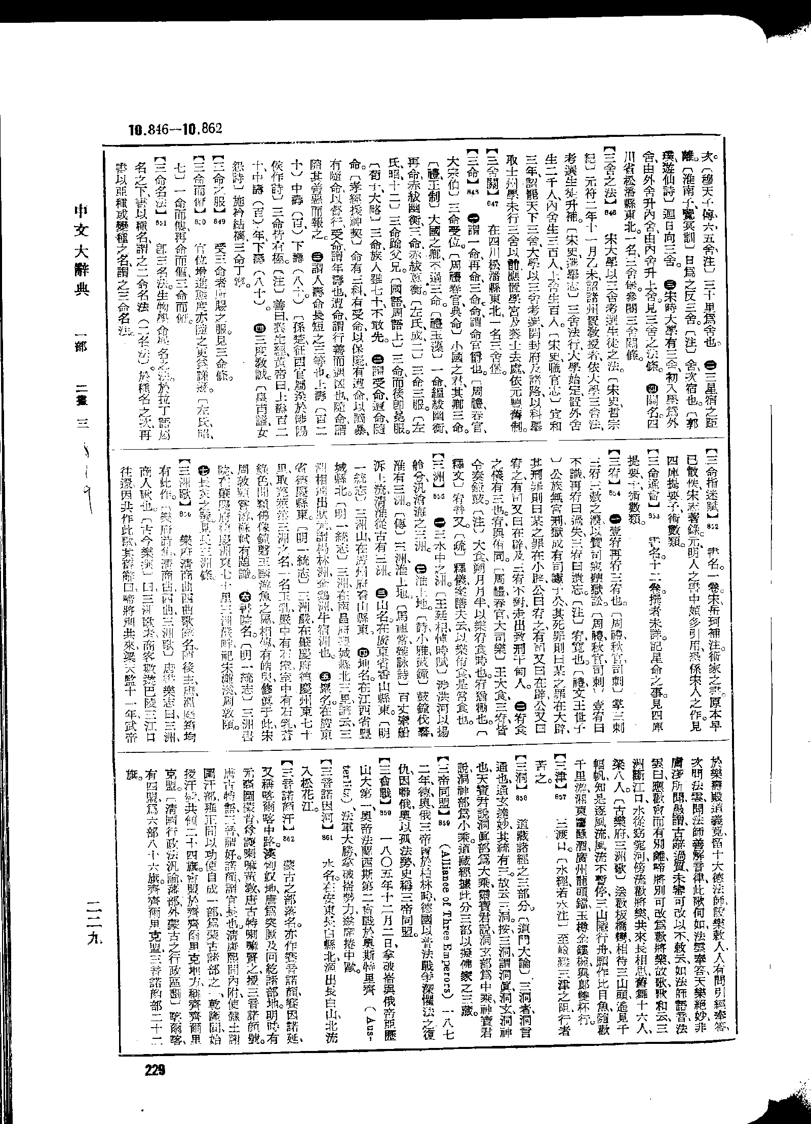 《中文大辞典》 第229页