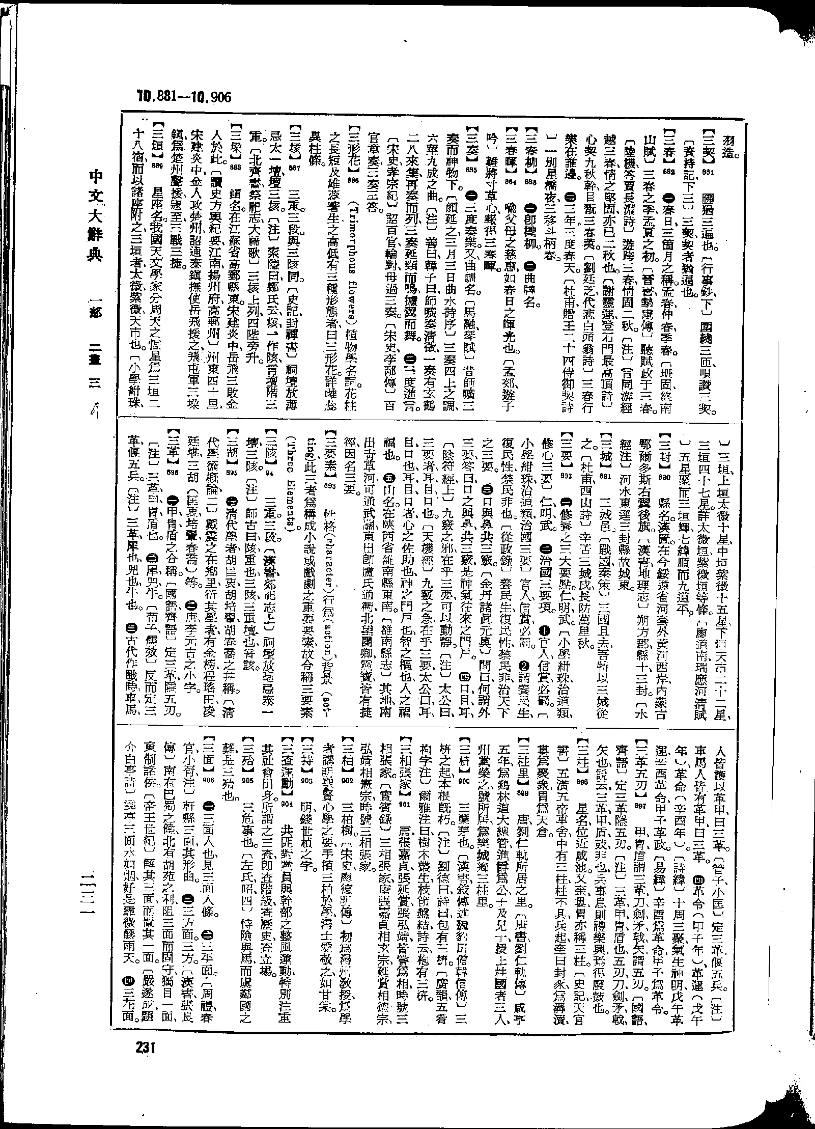 《中文大辞典》 第231页