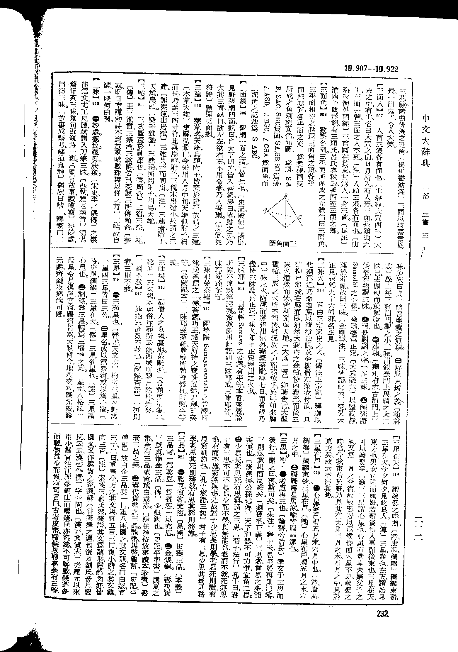 《中文大辞典》 第232页