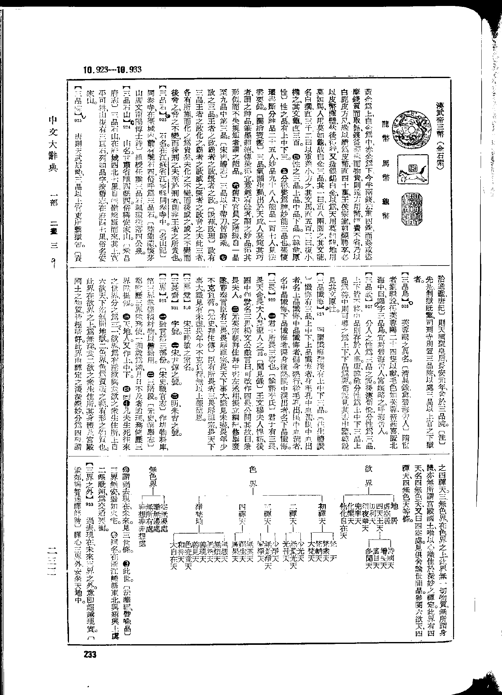 《中文大辞典》 第233页