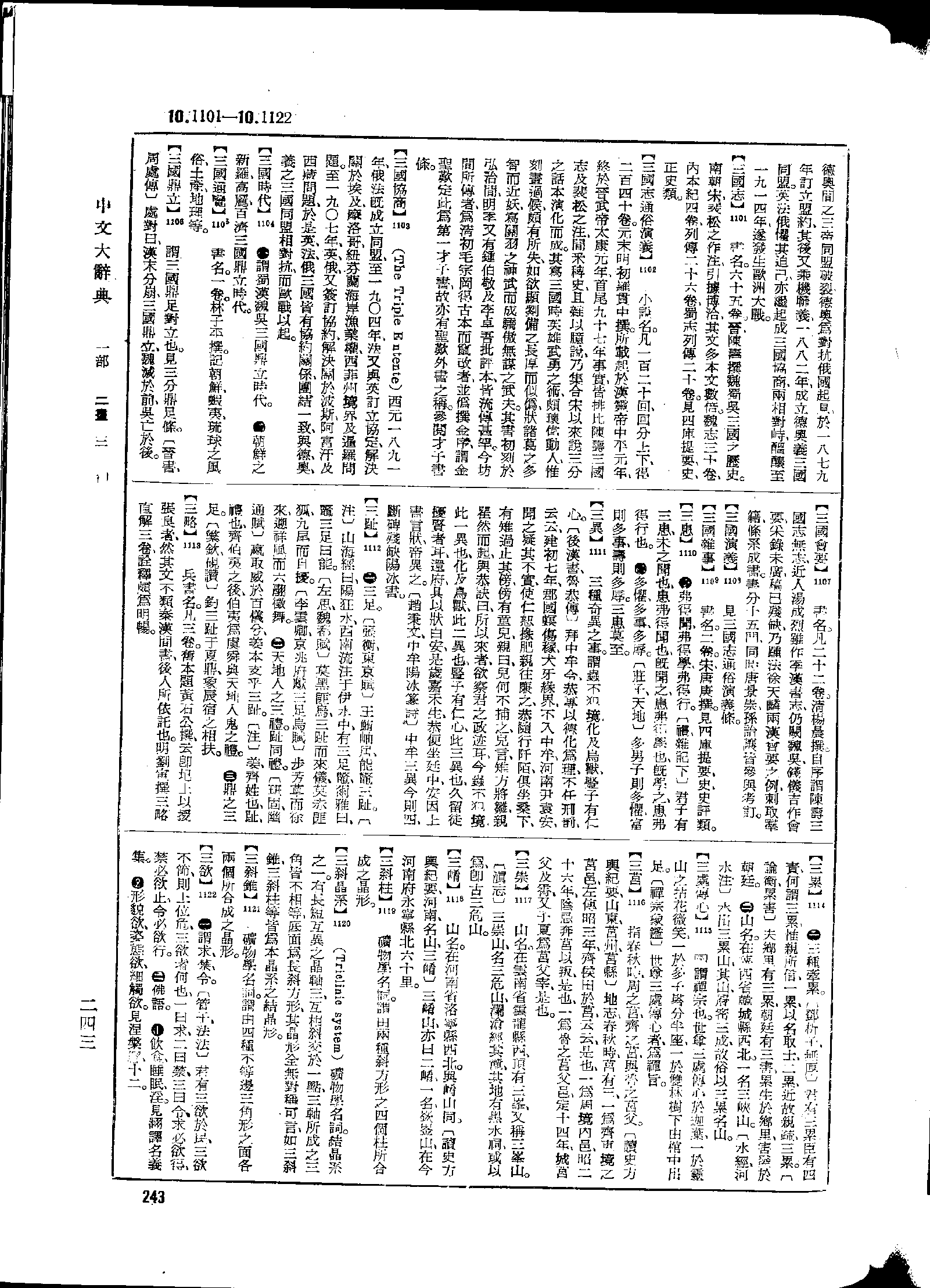 《中文大辞典》 第243页