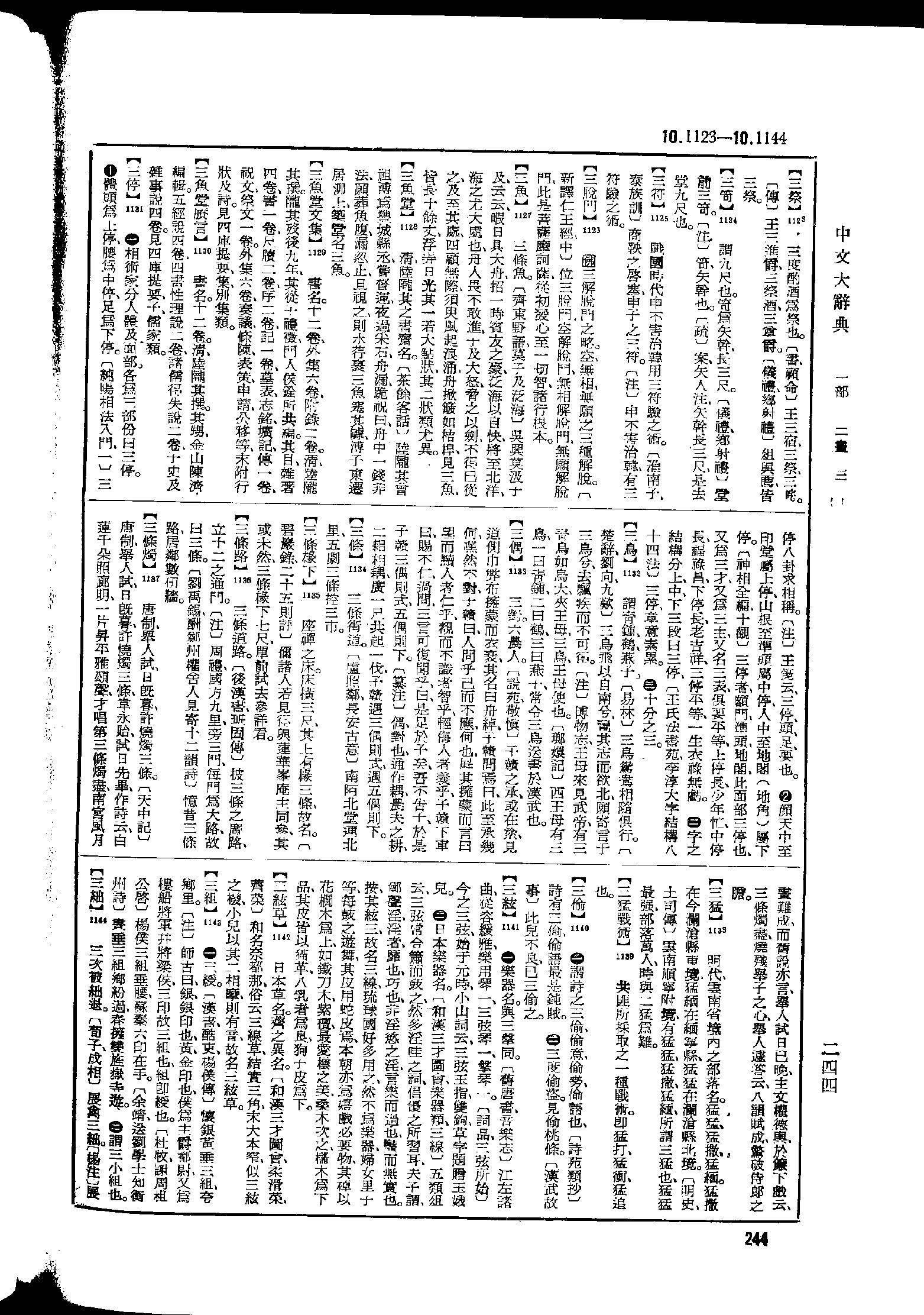 《中文大辞典》 第244页