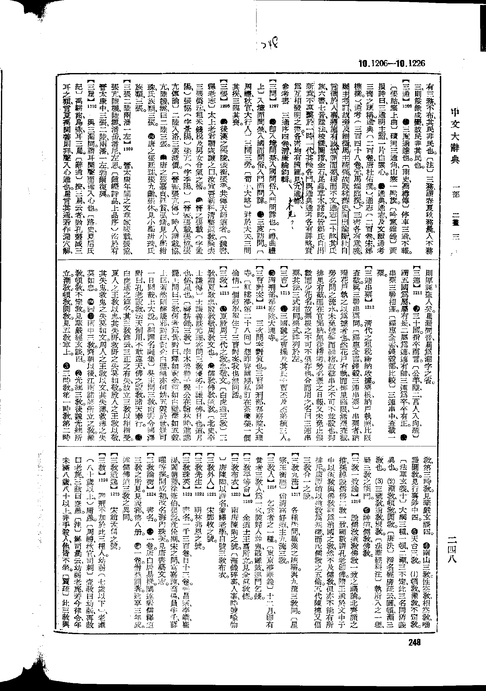 《中文大辞典》 第248页