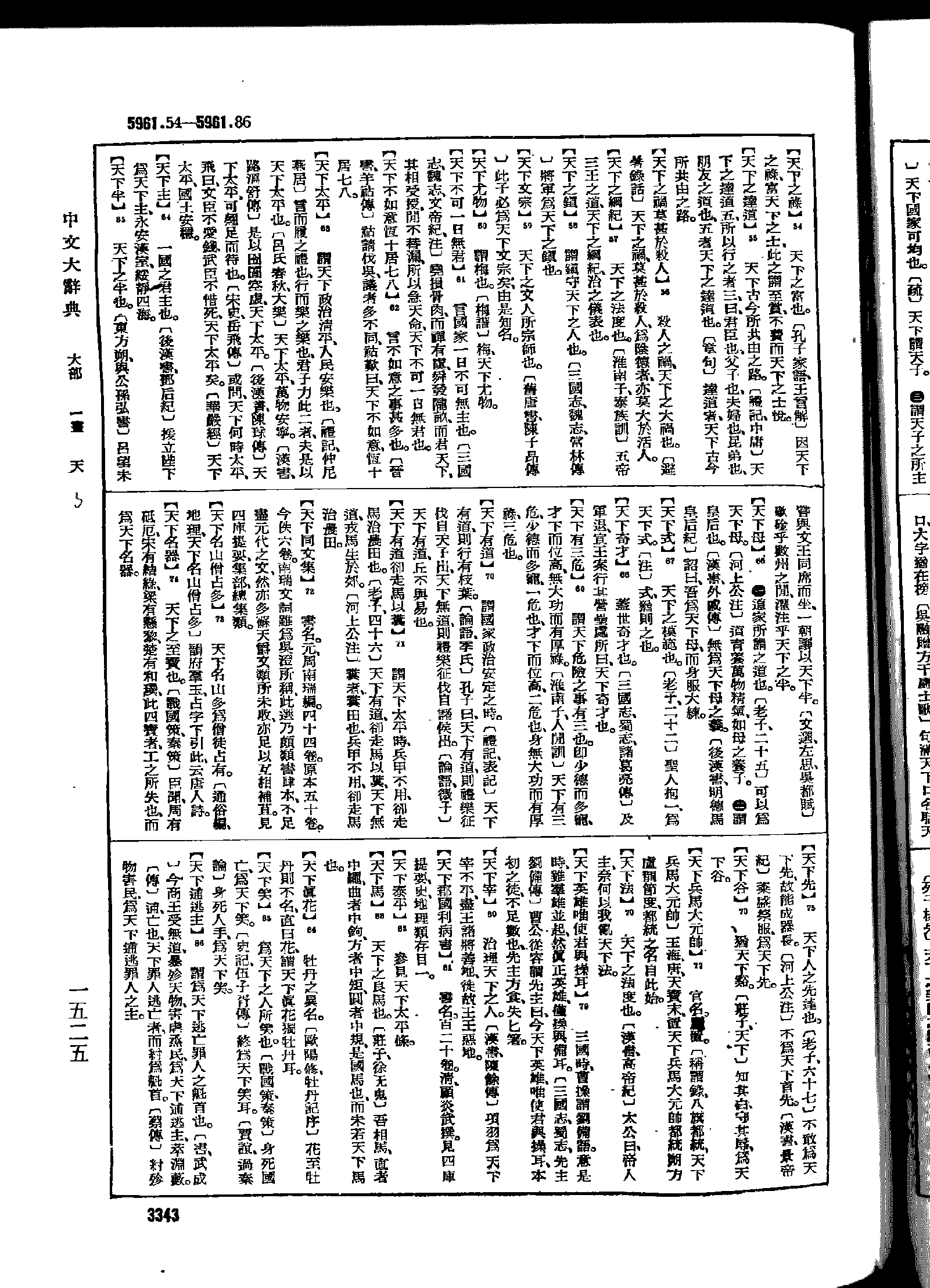 《中文大辞典》 第3343页