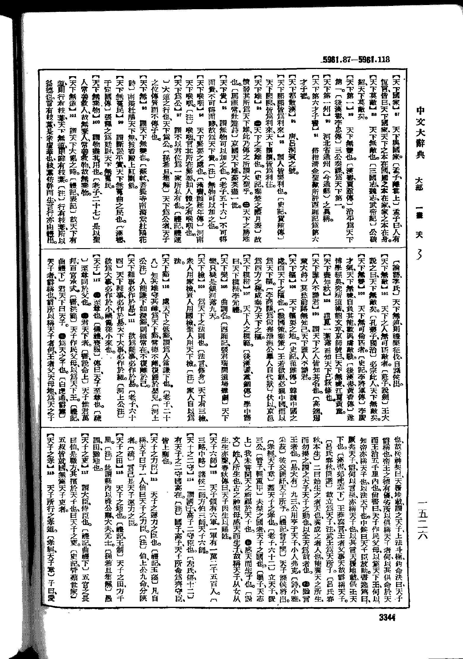 《中文大辞典》 第3344页