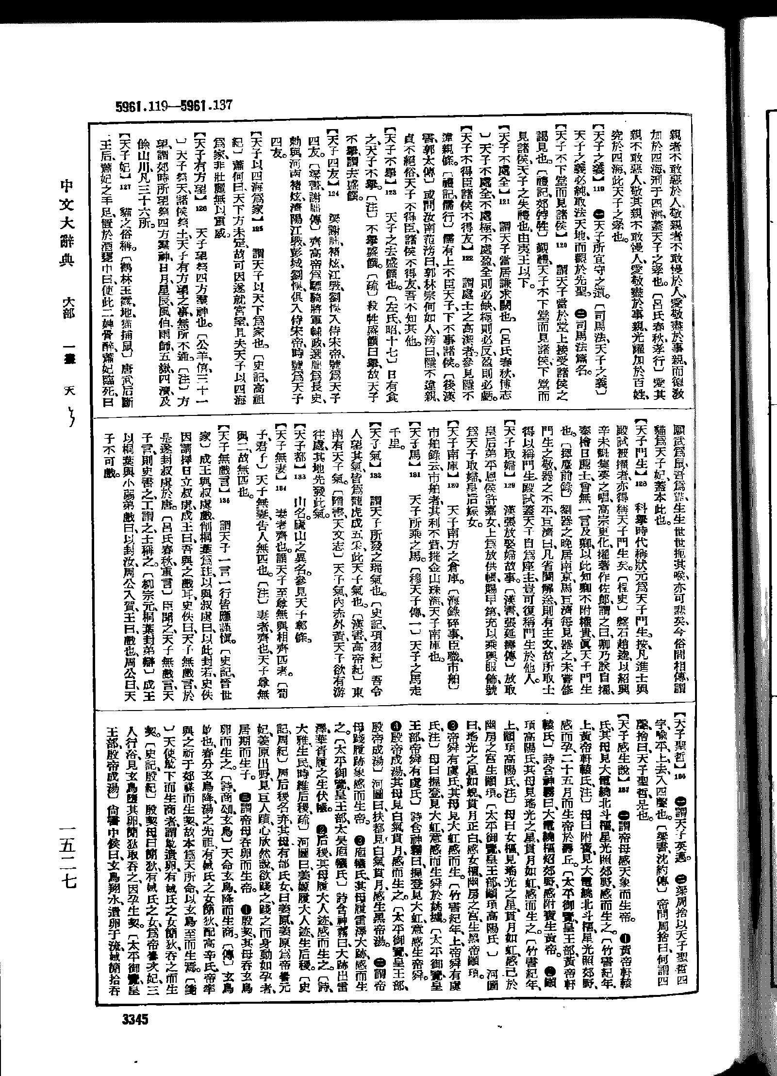 《中文大辞典》 第3345页