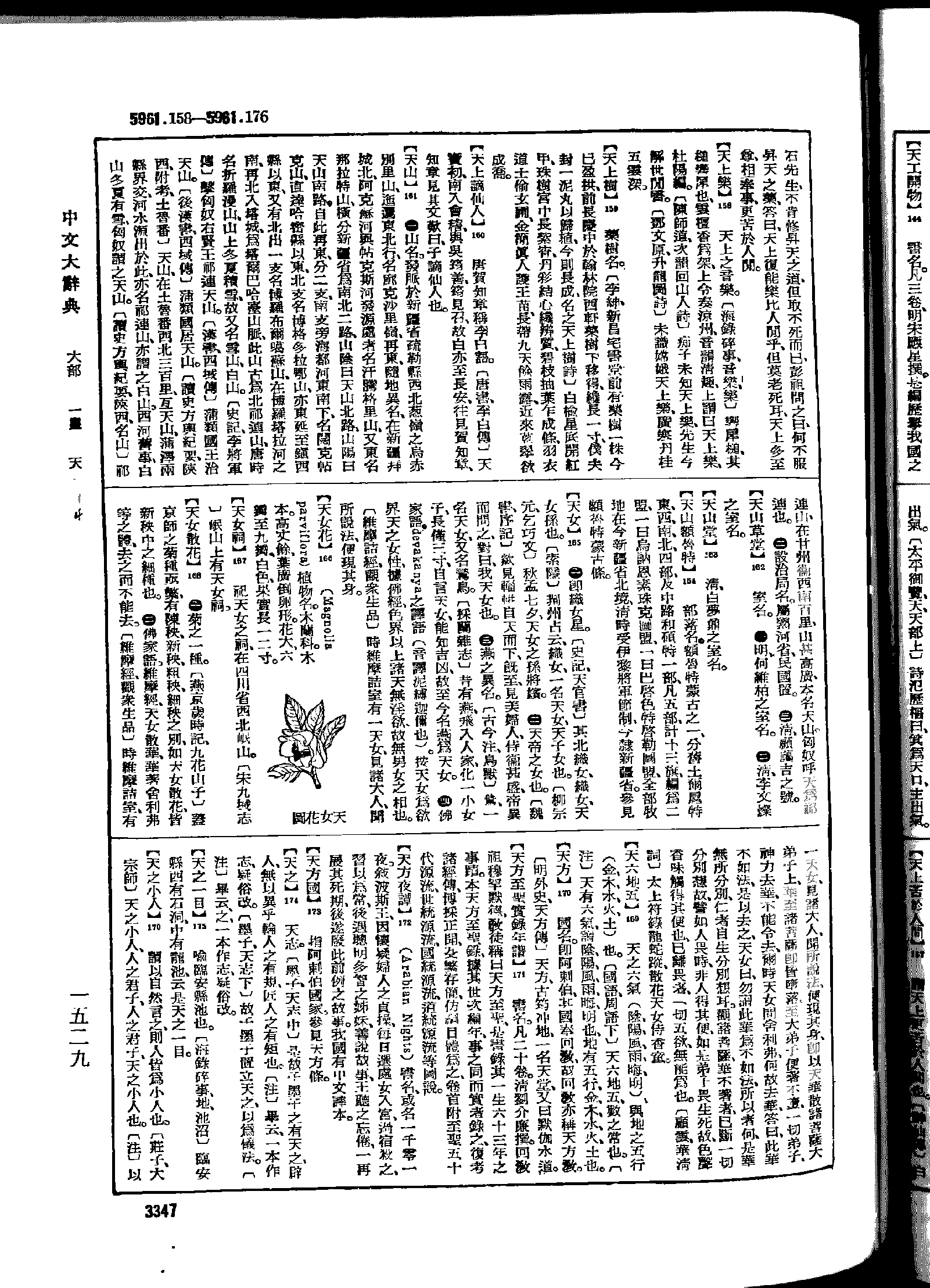 《中文大辞典》 第3347页