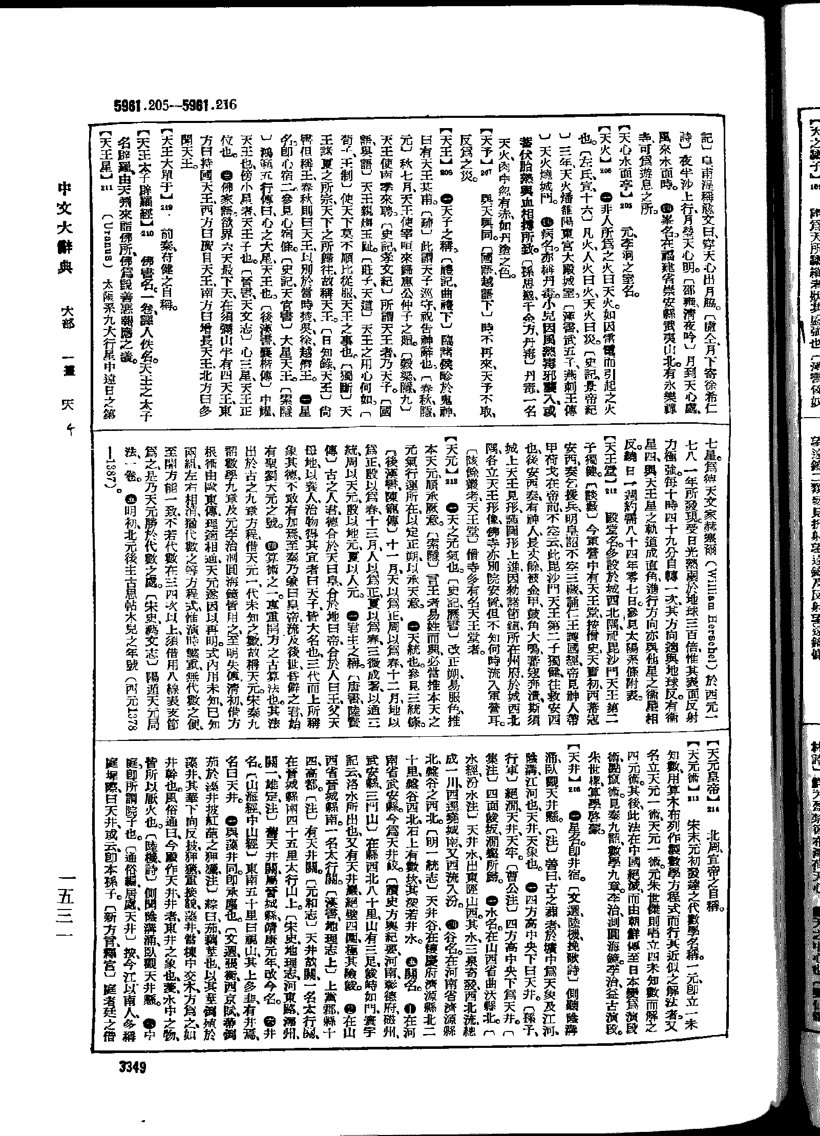 《中文大辞典》 第3349页