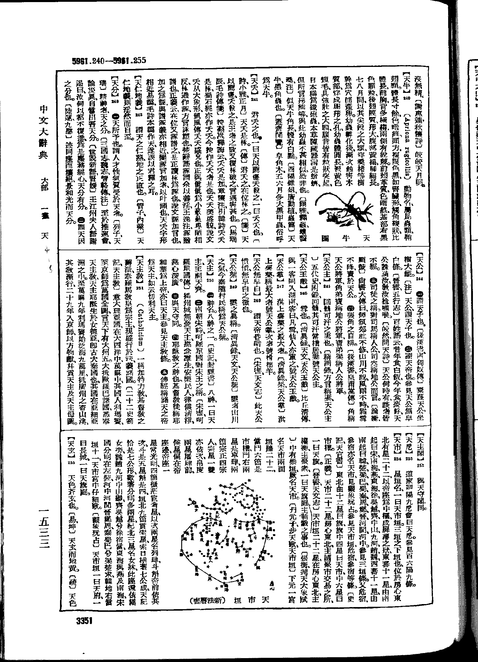 《中文大辞典》 第3351页