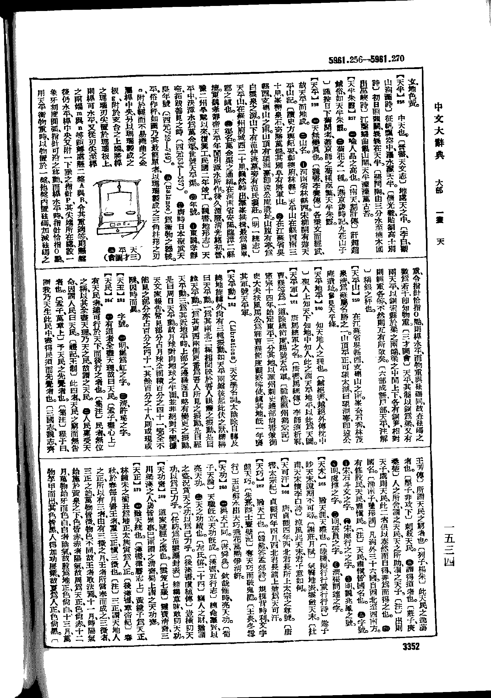 《中文大辞典》 第3352页