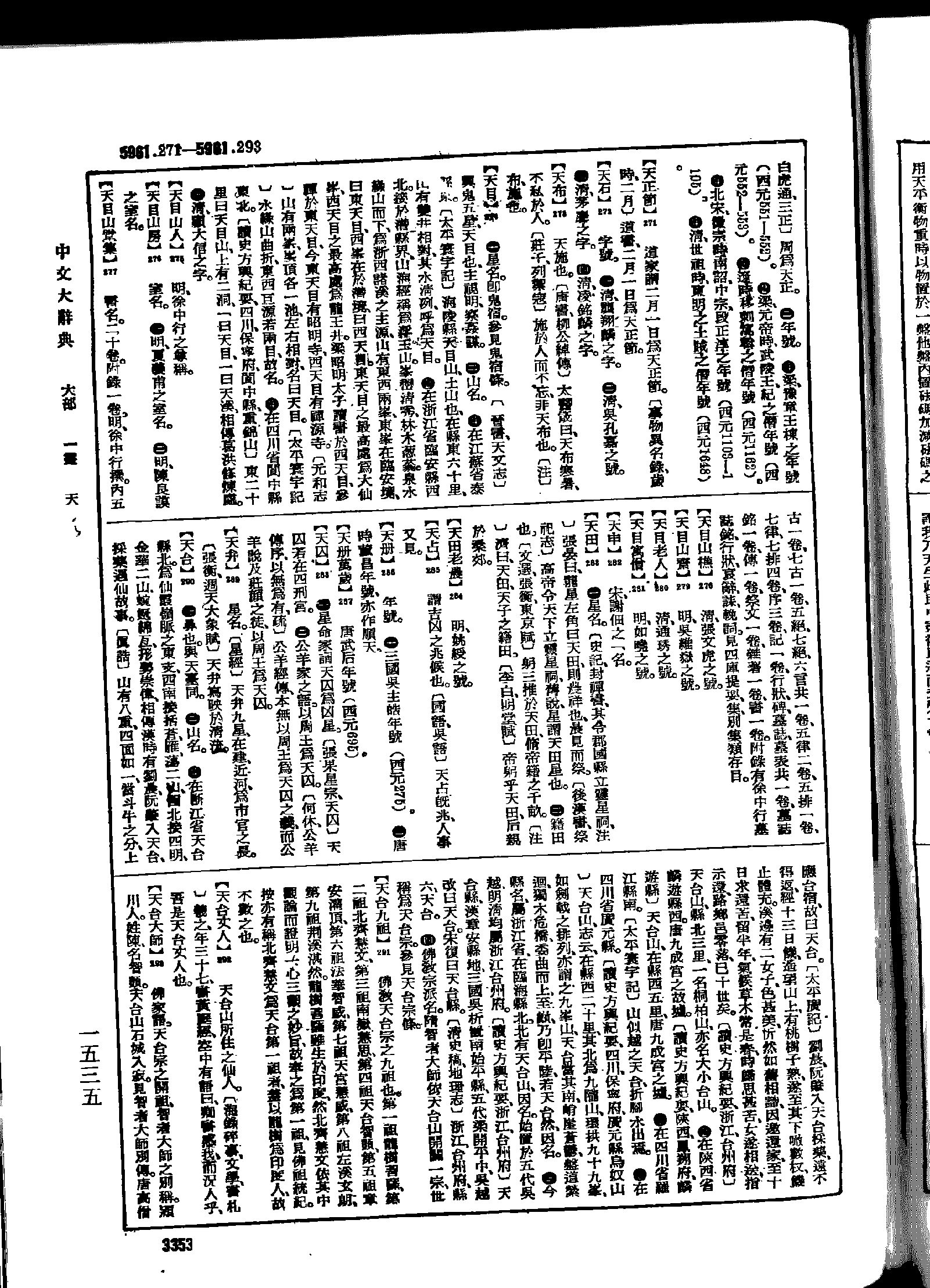 《中文大辞典》 第3353页