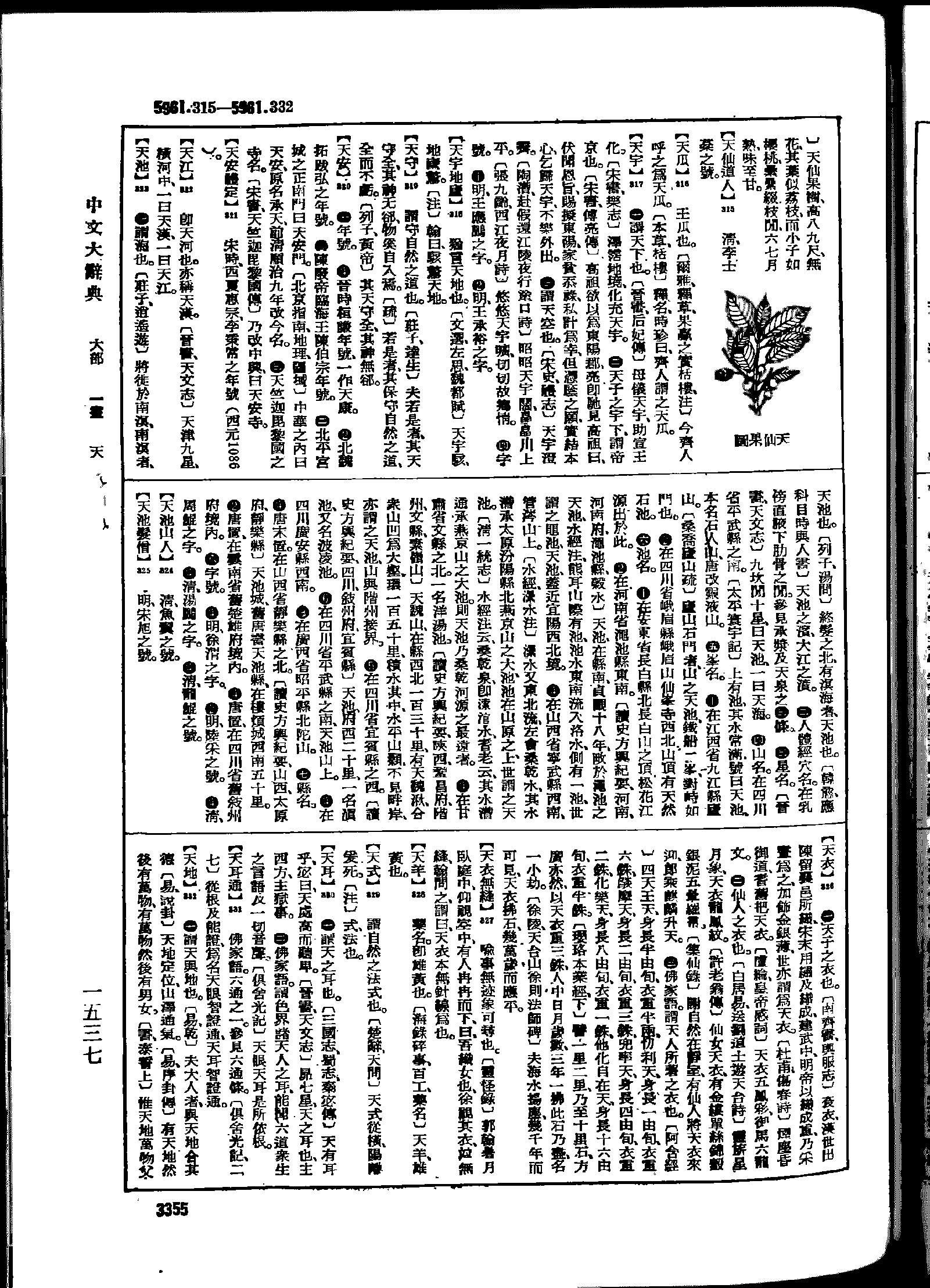 《中文大辞典》 第3355页