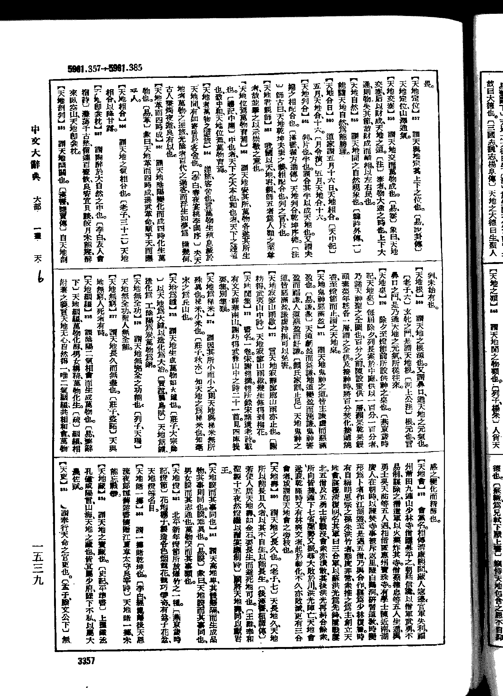 《中文大辞典》 第3357页