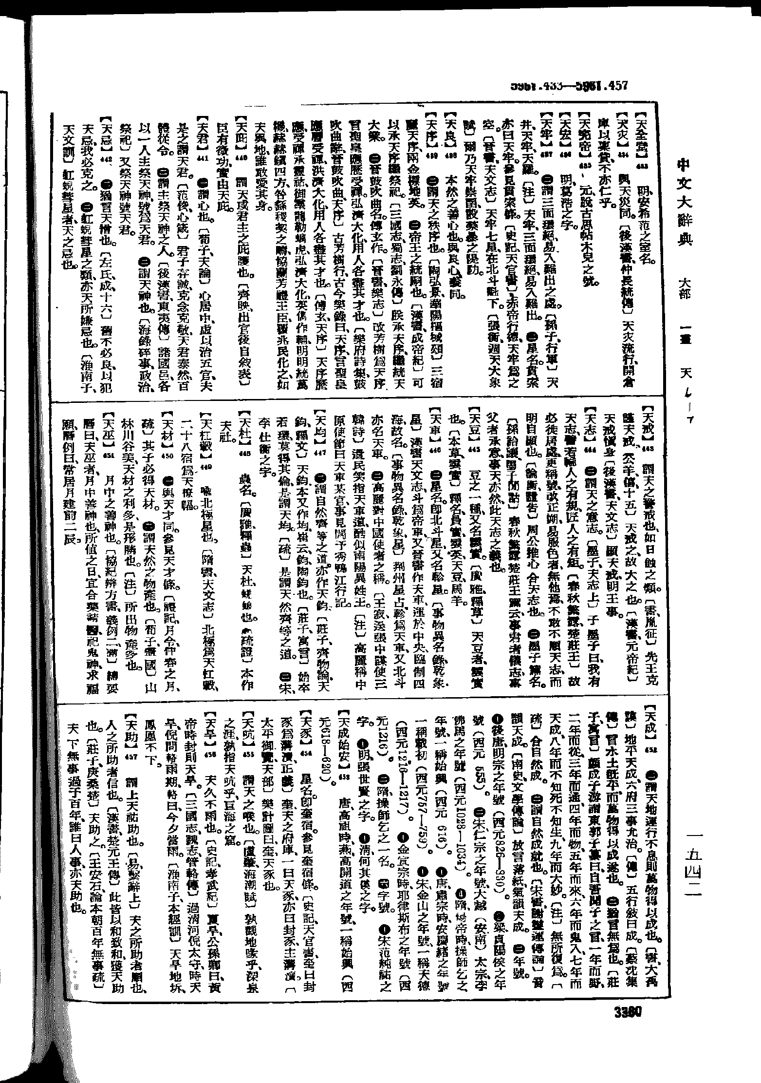 《中文大辞典》 第3360页