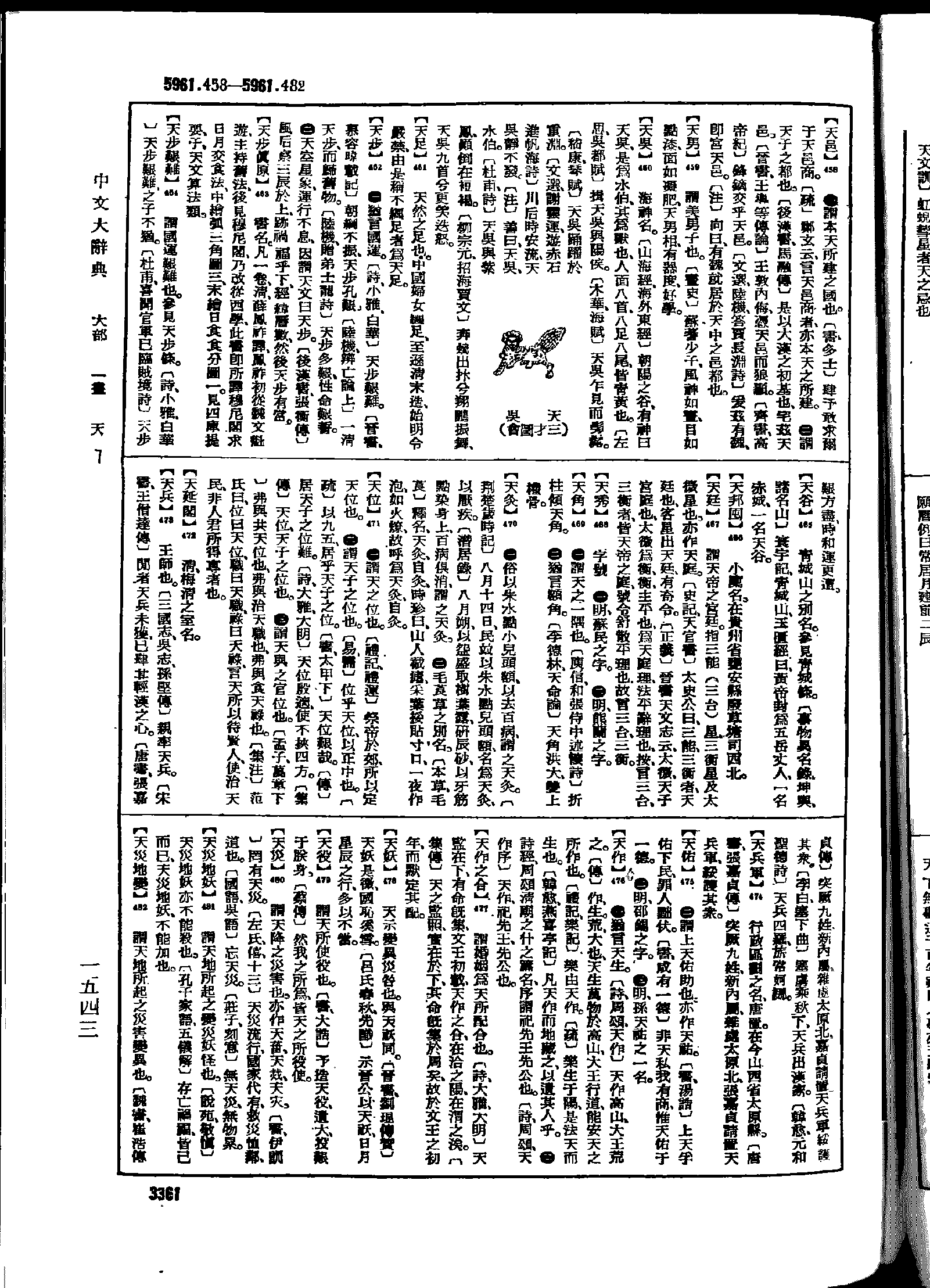 《中文大辞典》 第3361页