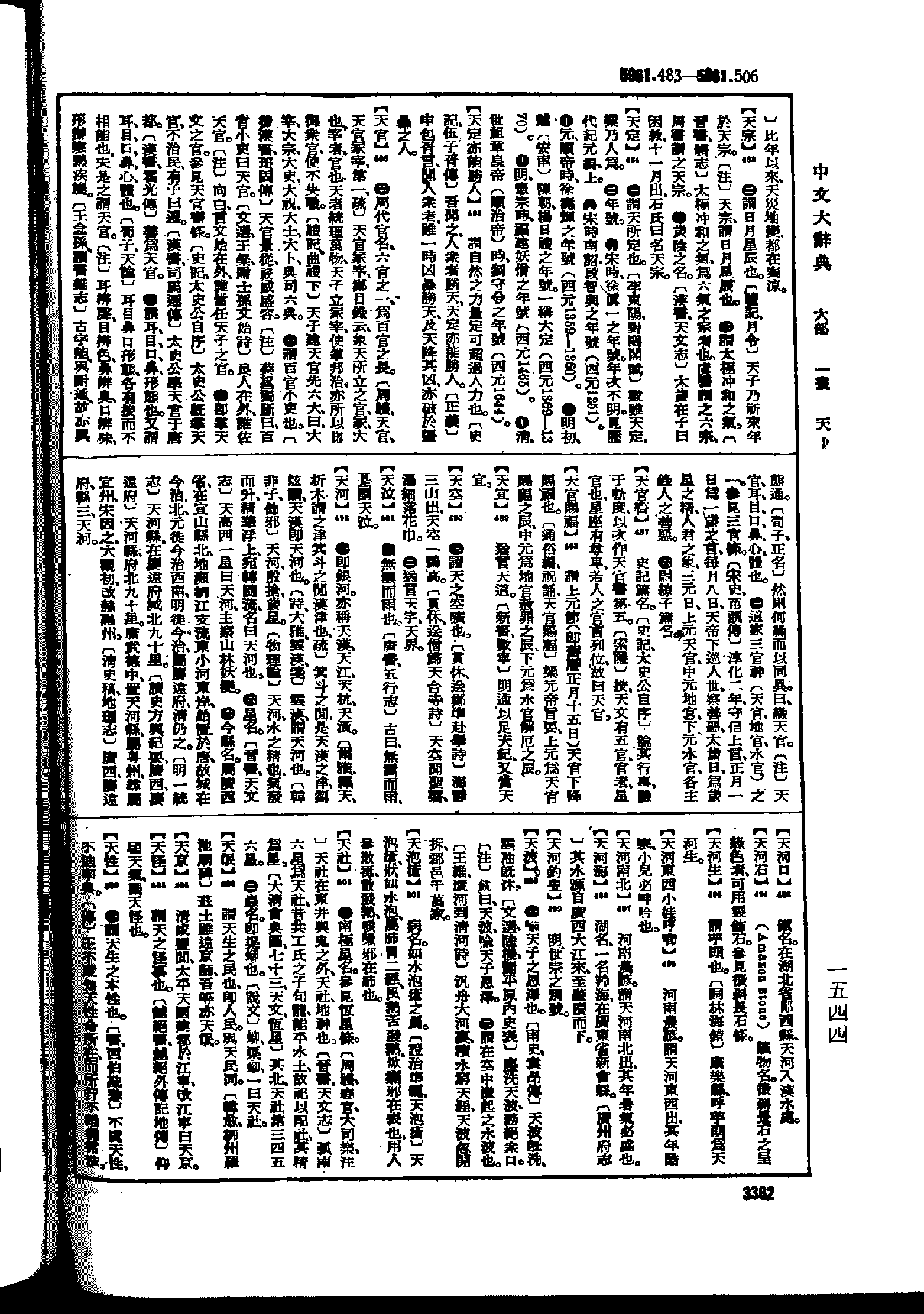 《中文大辞典》 第3362页