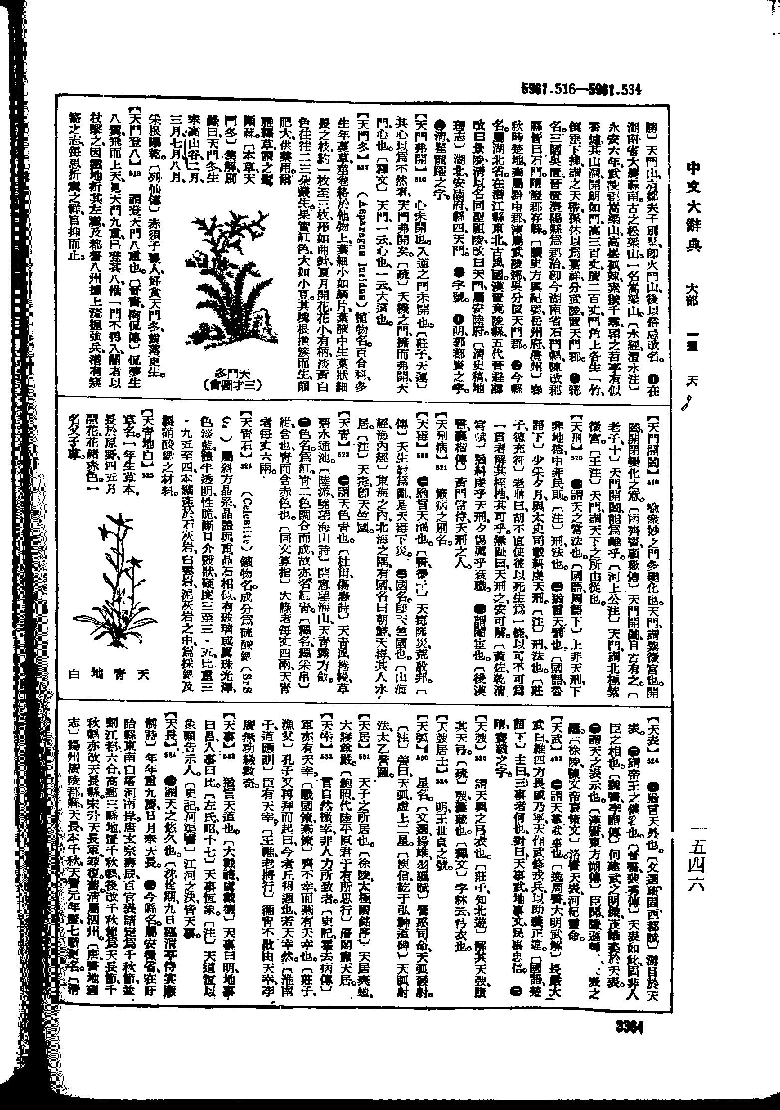 《中文大辞典》 第3364页