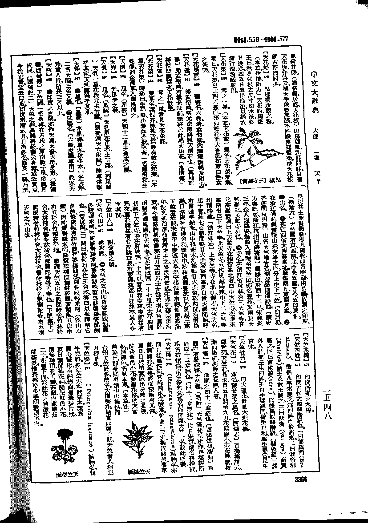 《中文大辞典》 第3366页