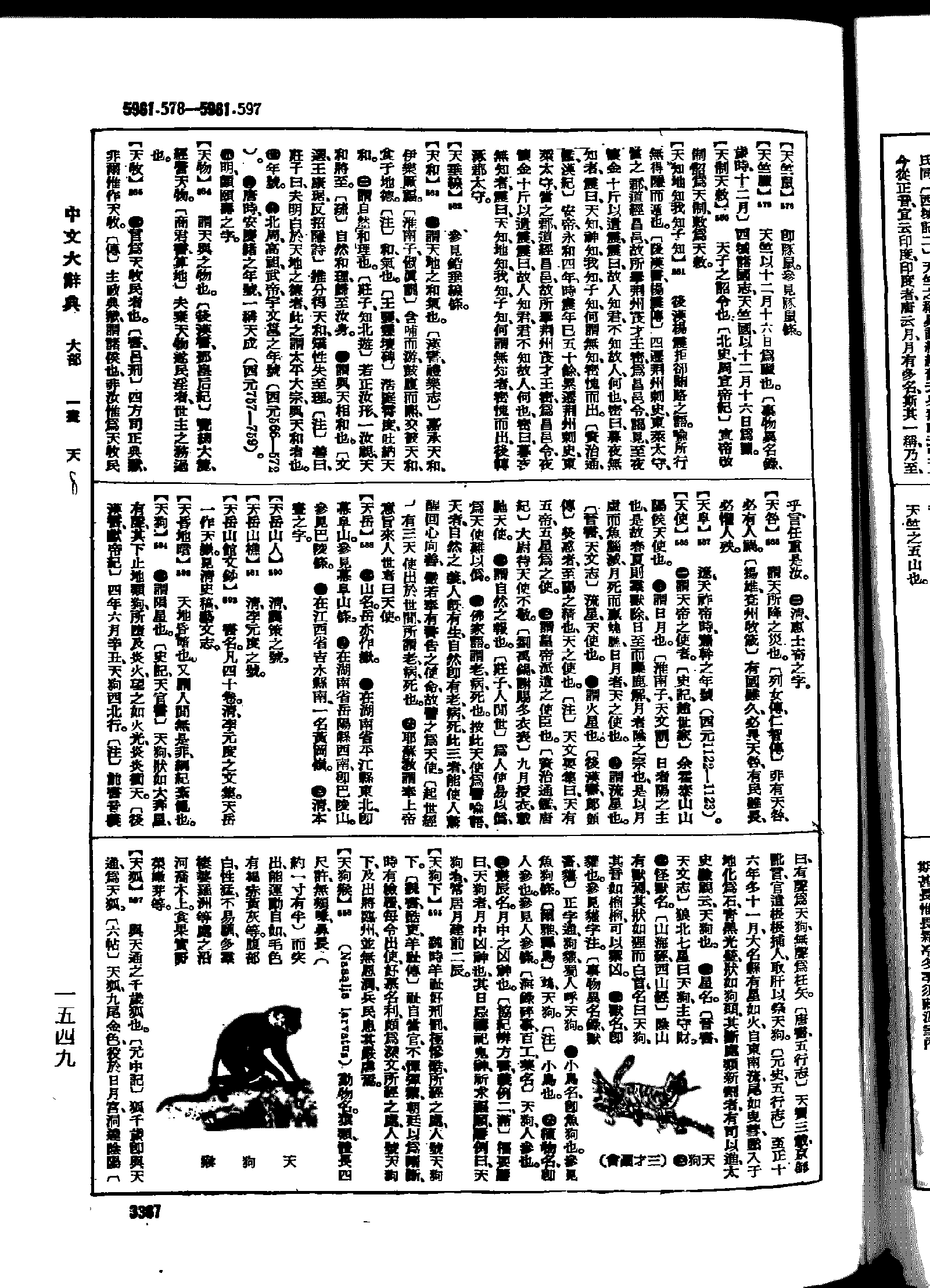 《中文大辞典》 第3367页