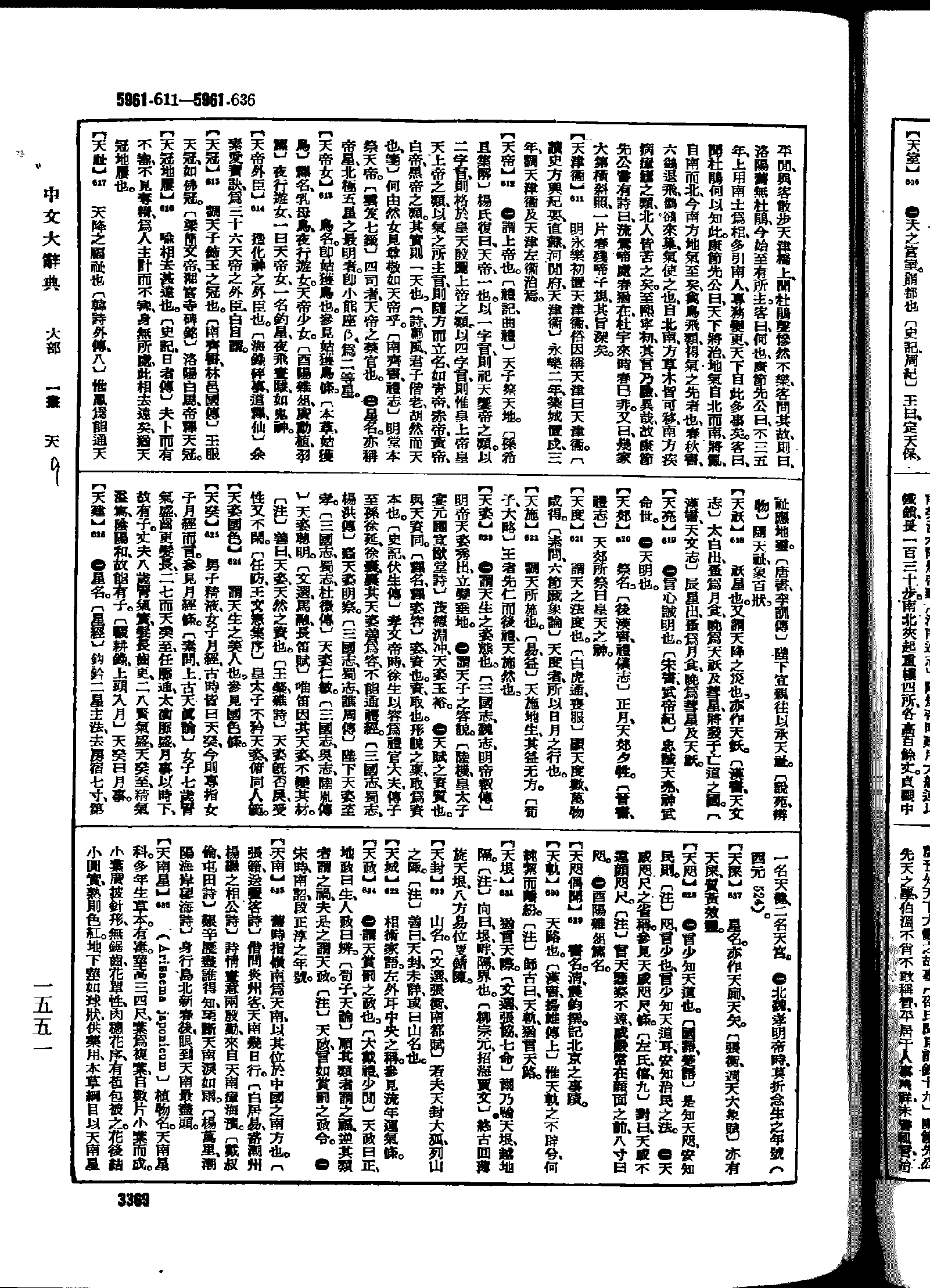 《中文大辞典》 第3369页
