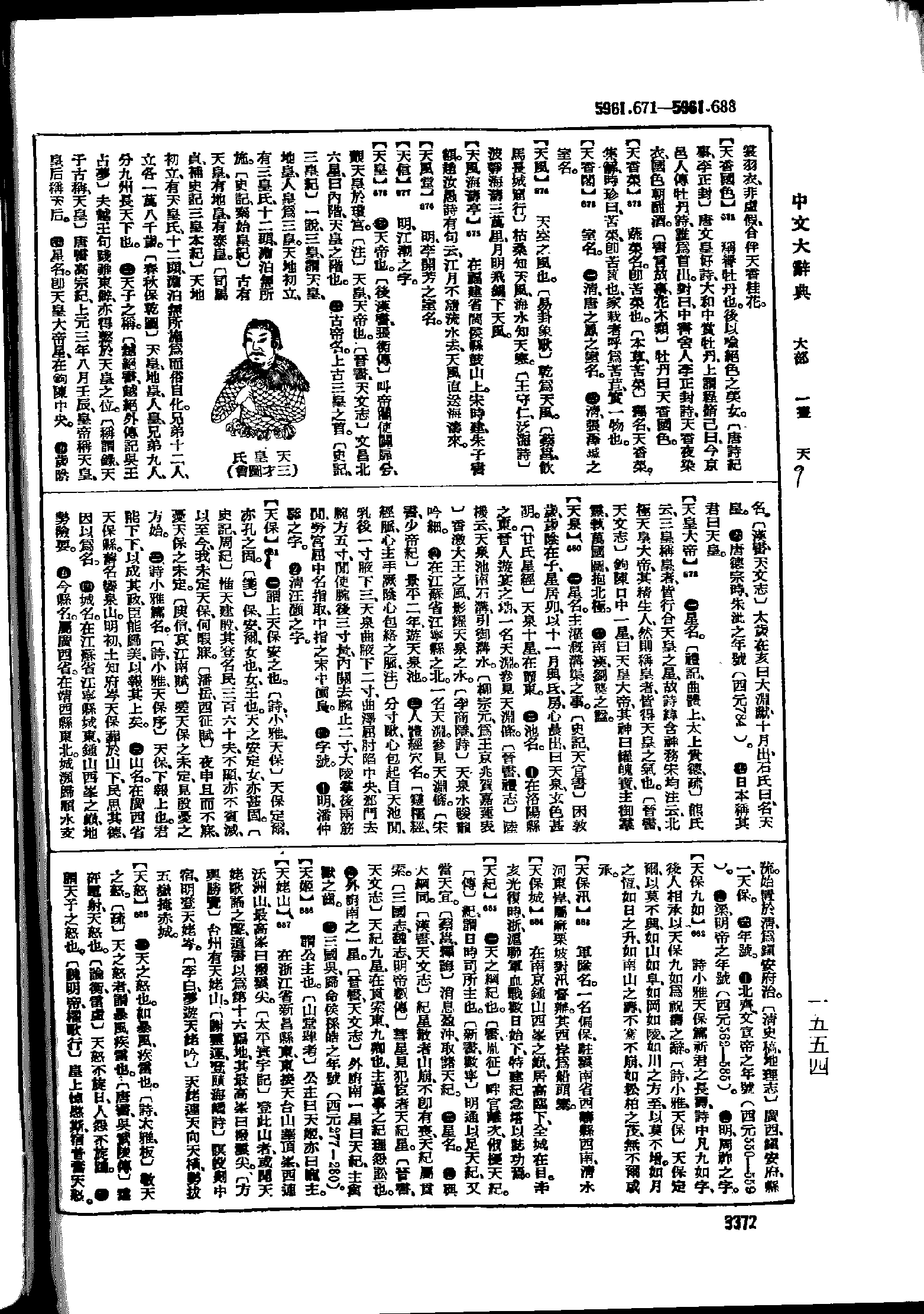 《中文大辞典》 第3372页