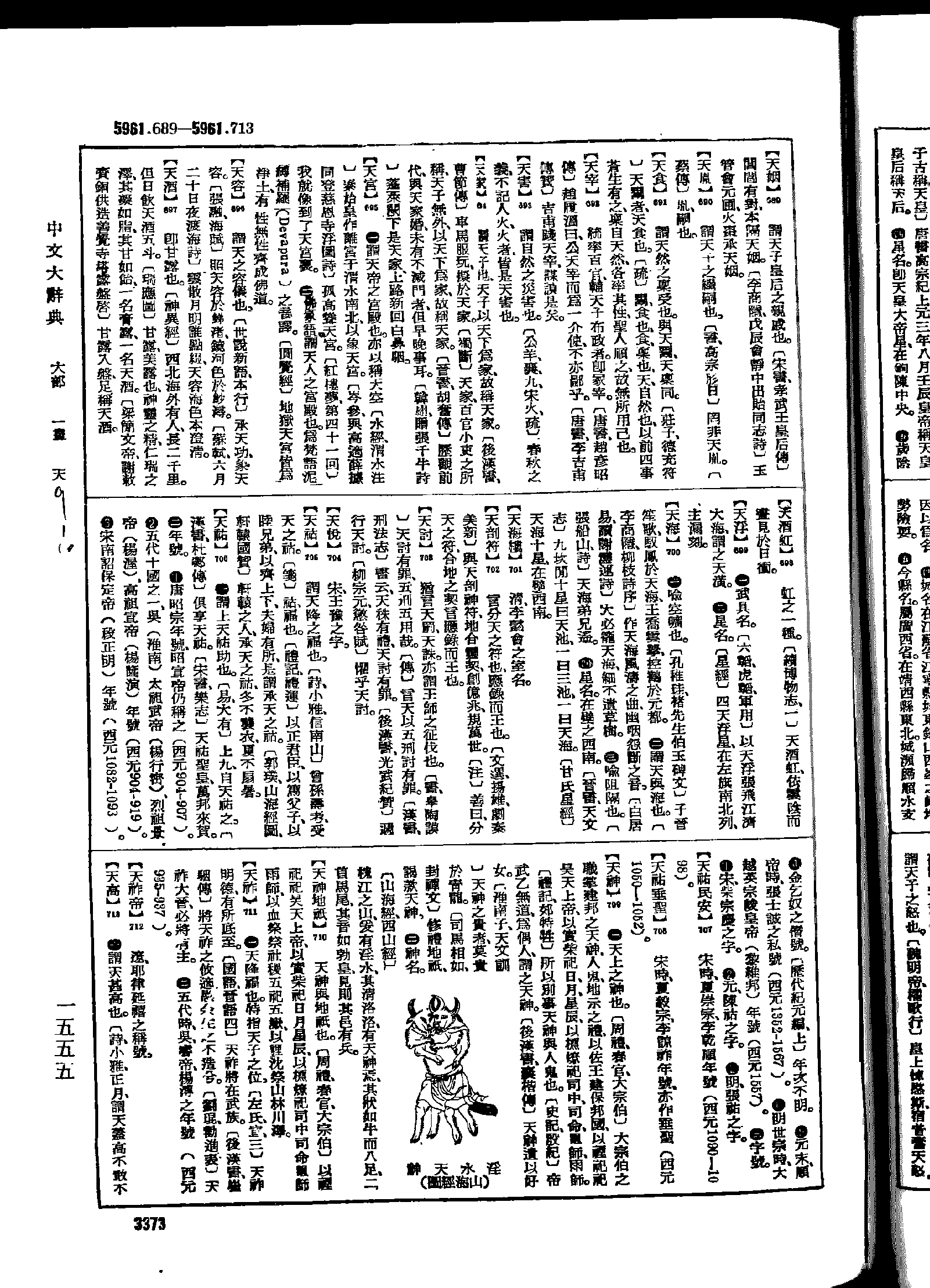 《中文大辞典》 第3373页