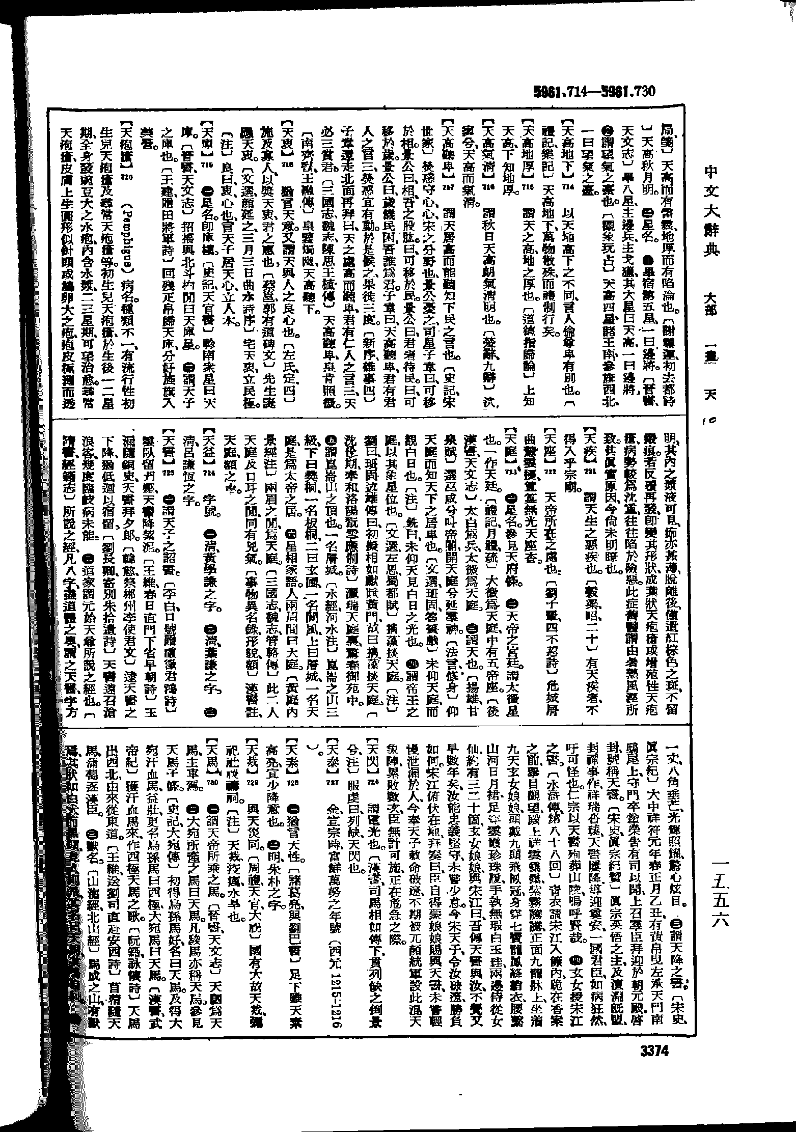 《中文大辞典》 第3374页