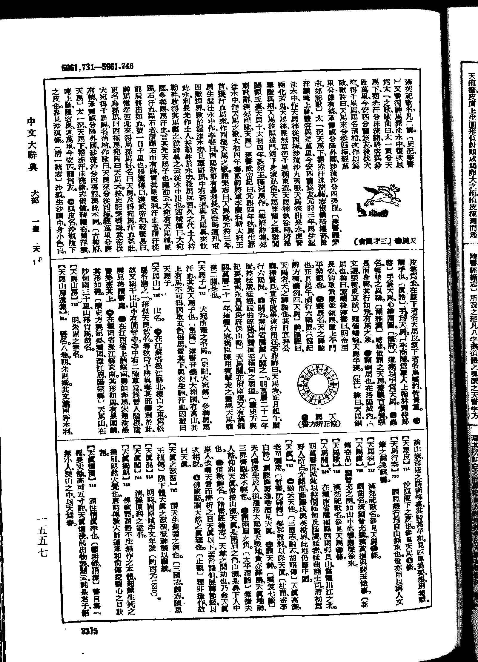 《中文大辞典》 第3375页