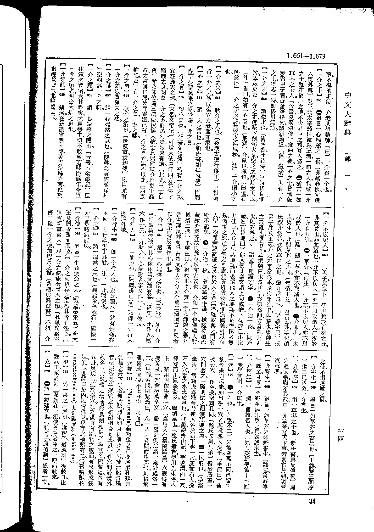 《中文大辞典》 第34页