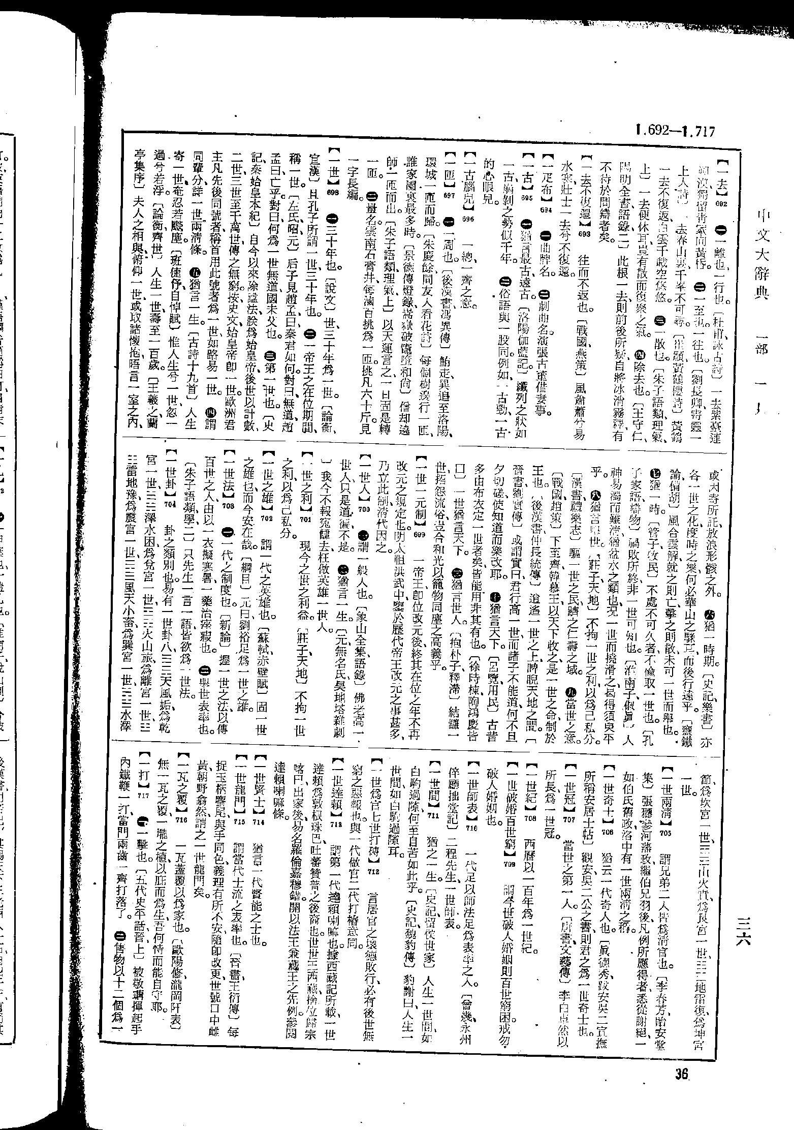 《中文大辞典》 第36页
