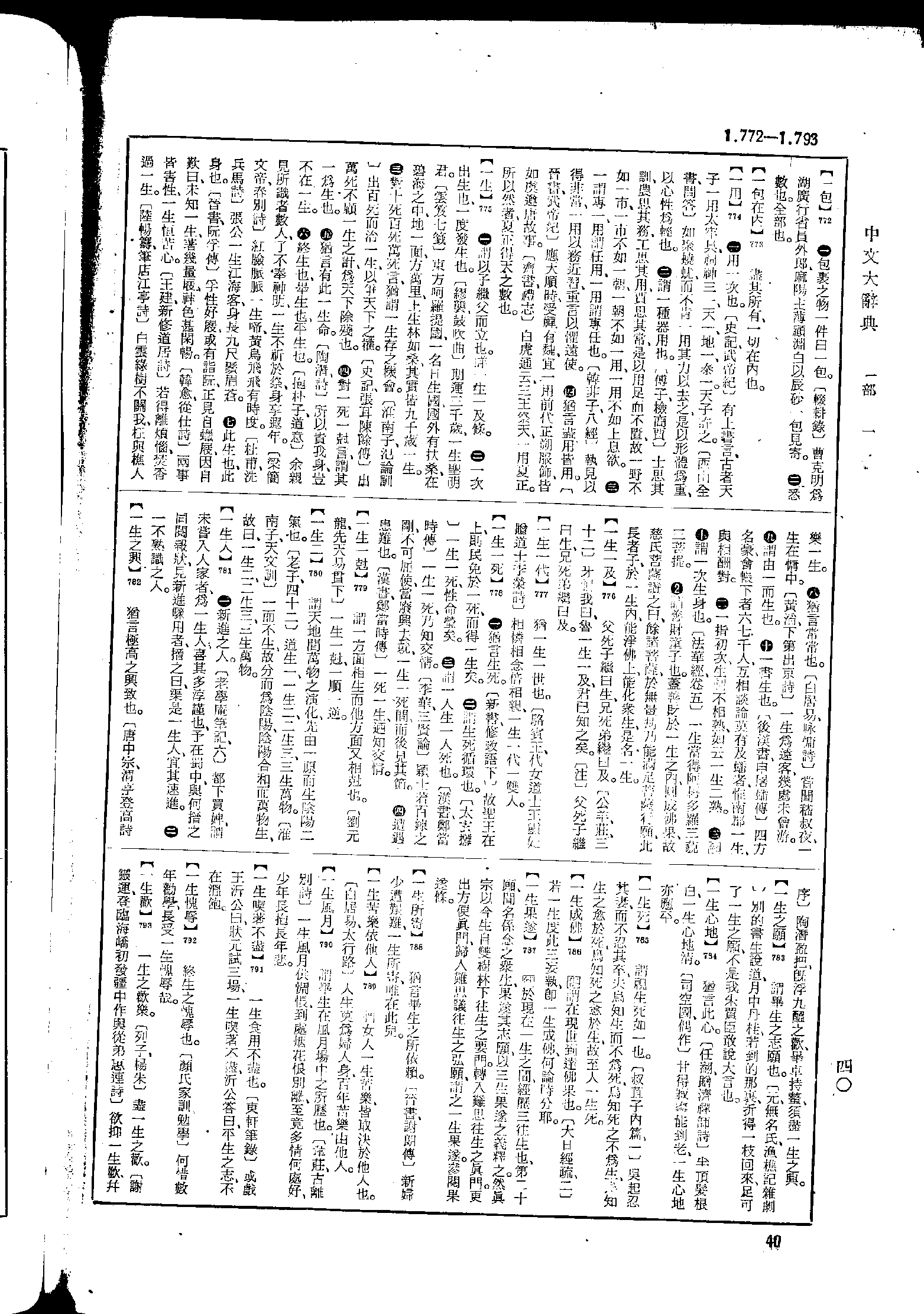 《中文大辞典》 第40页