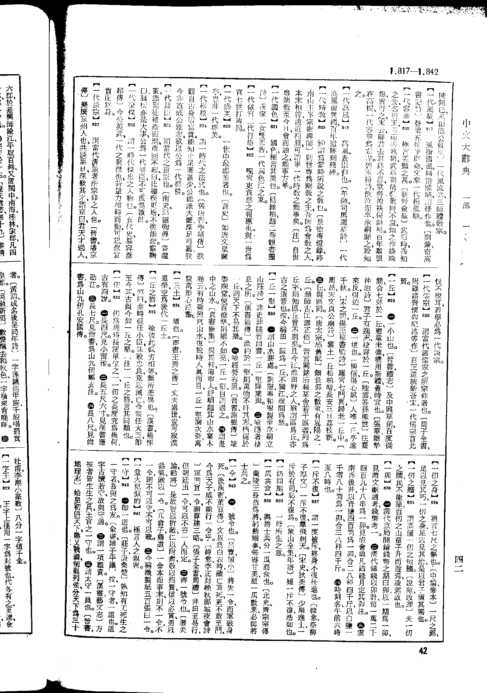 《中文大辞典》 第42页