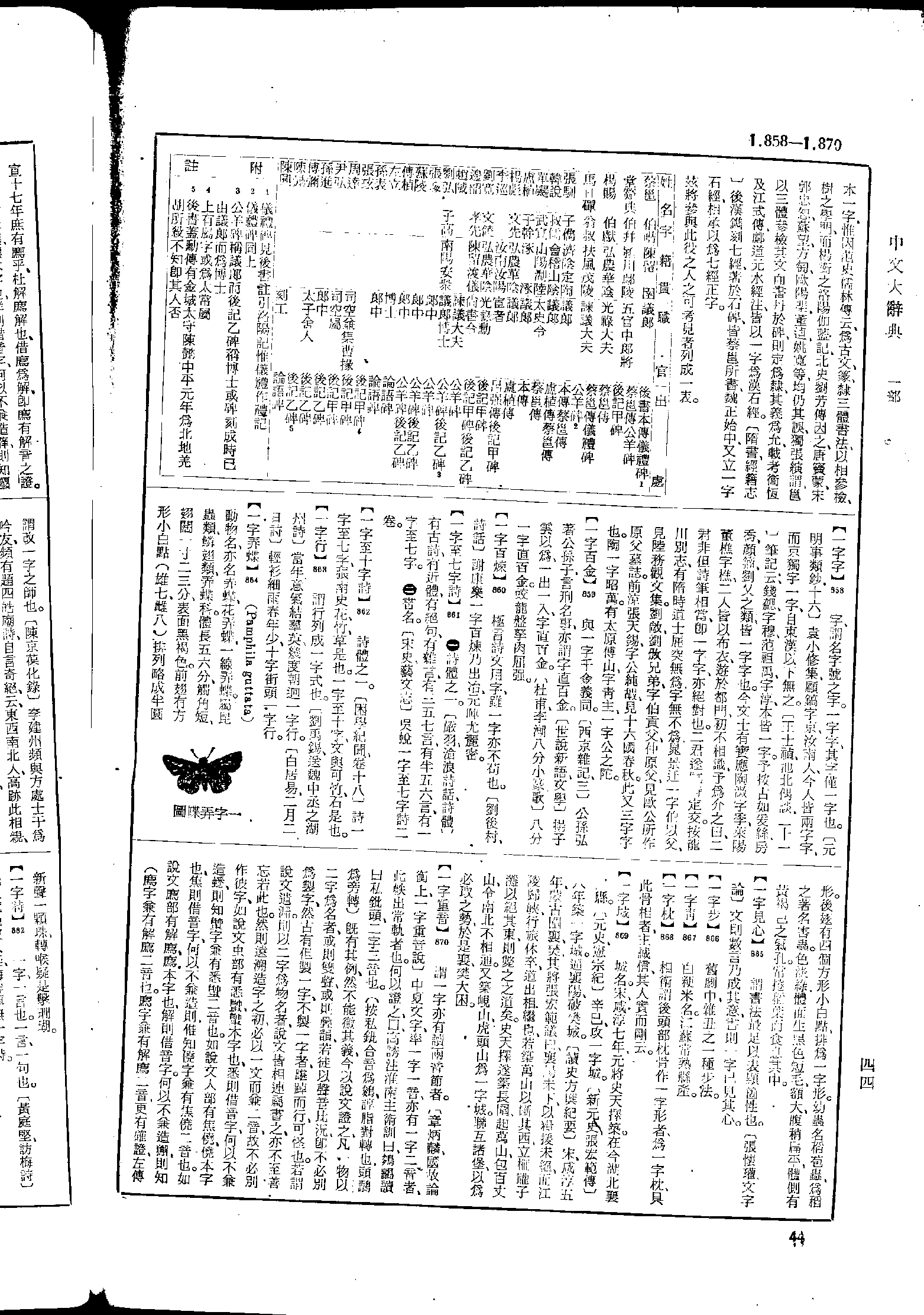 《中文大辞典》 第44页