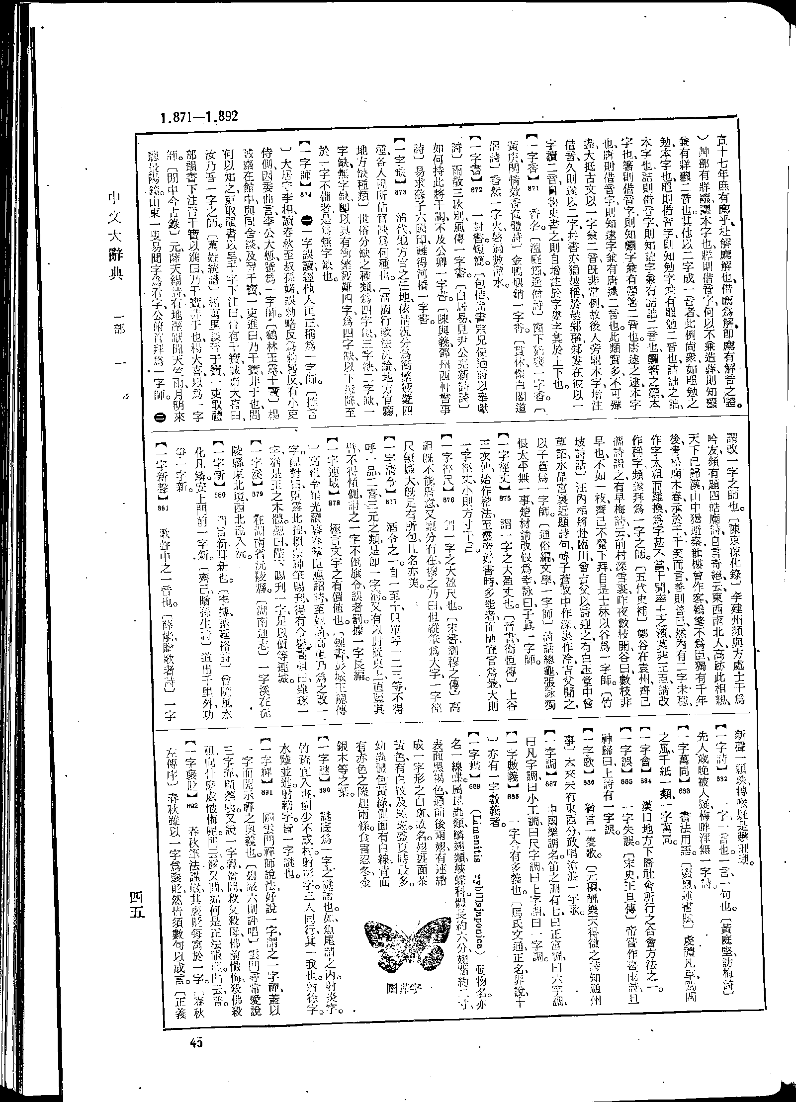 《中文大辞典》 第45页