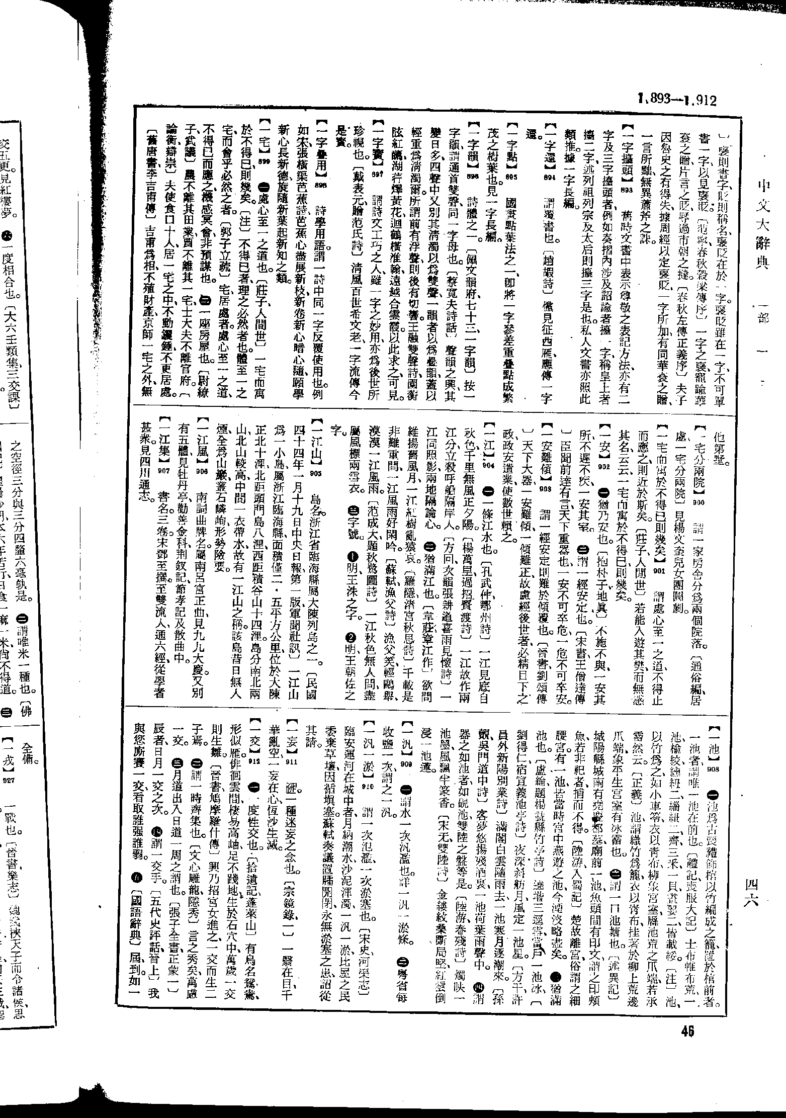 《中文大辞典》 第46页