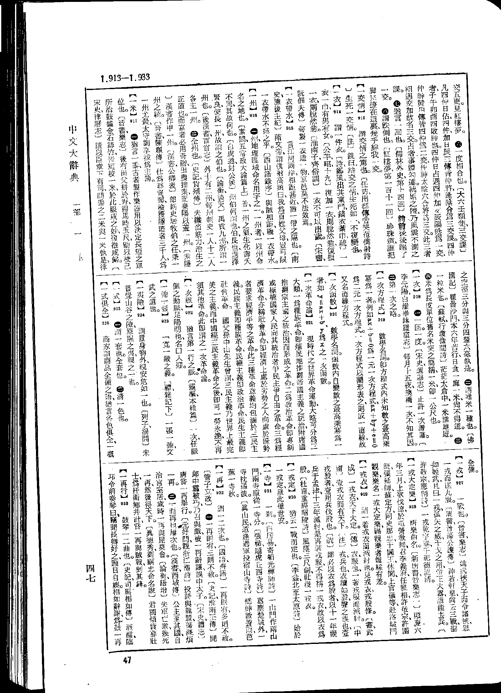 《中文大辞典》 第47页