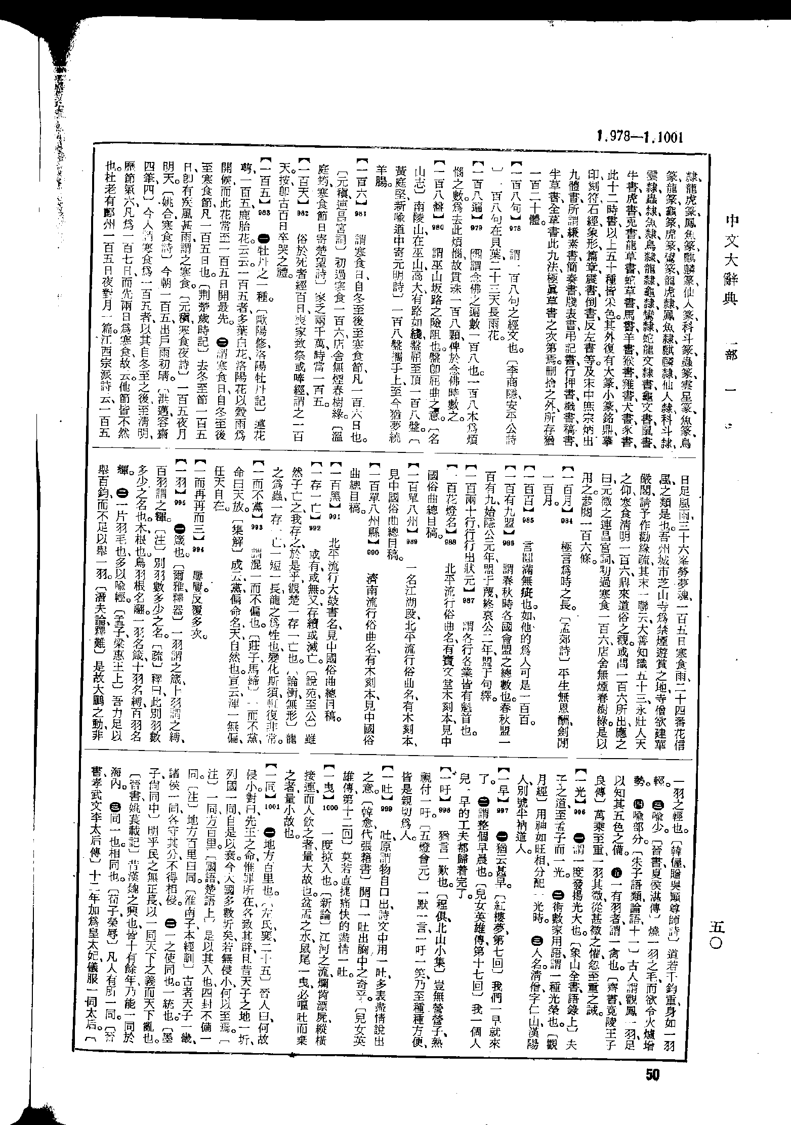 《中文大辞典》 第50页