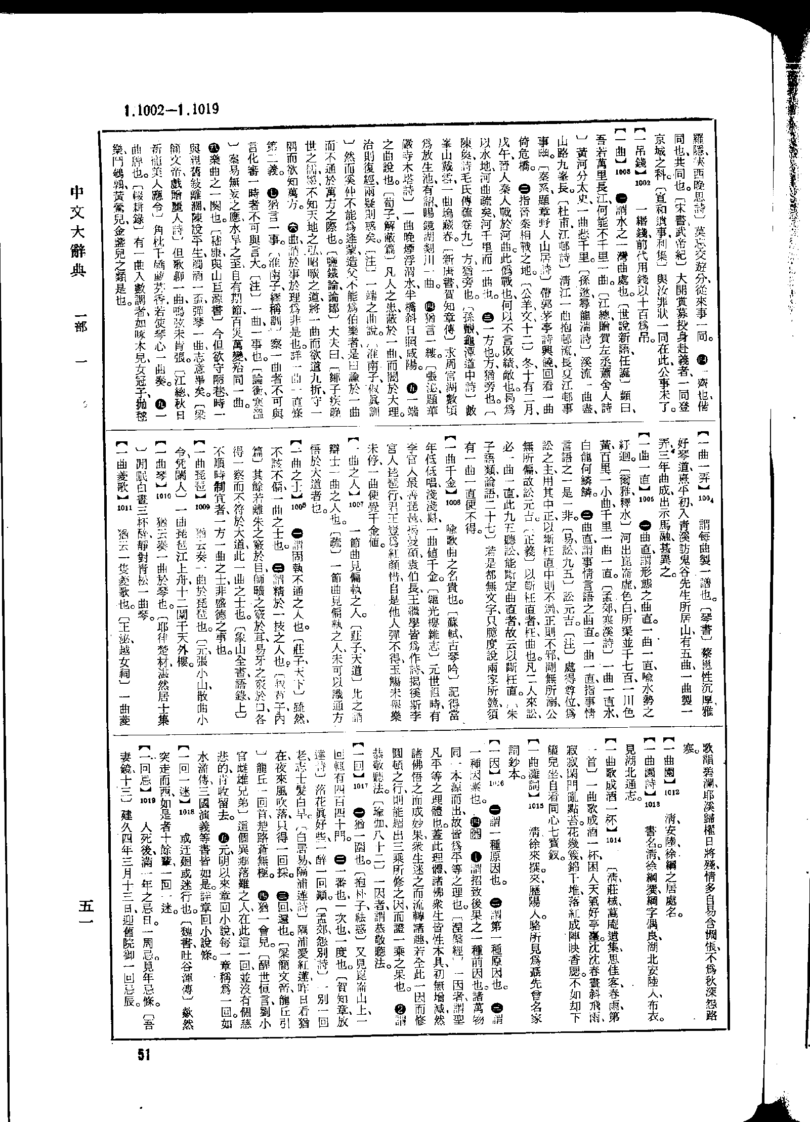 《中文大辞典》 第51页