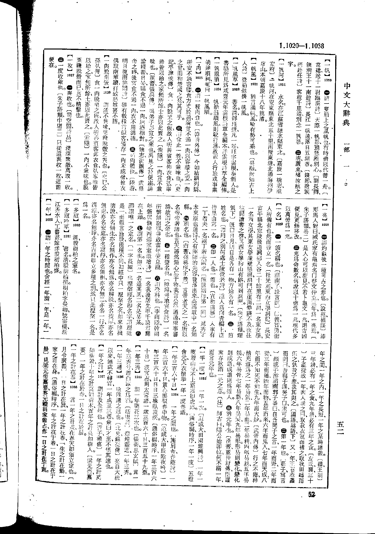《中文大辞典》 第52页