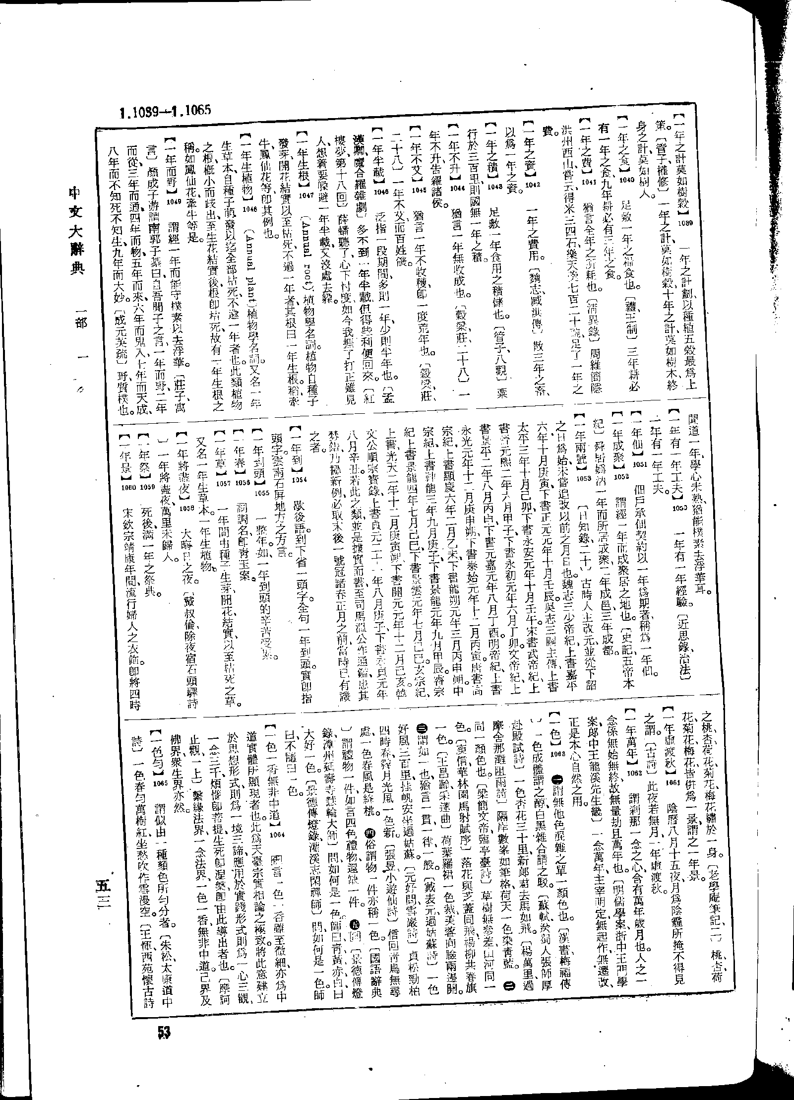 《中文大辞典》 第53页