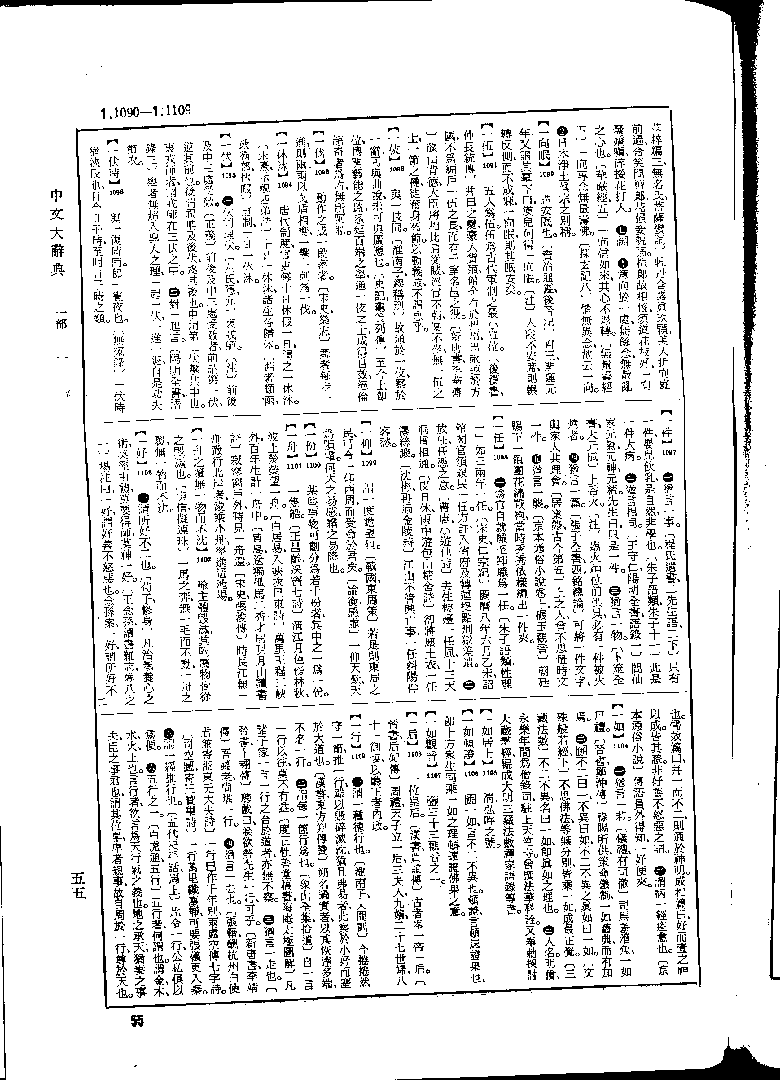 《中文大辞典》 第55页