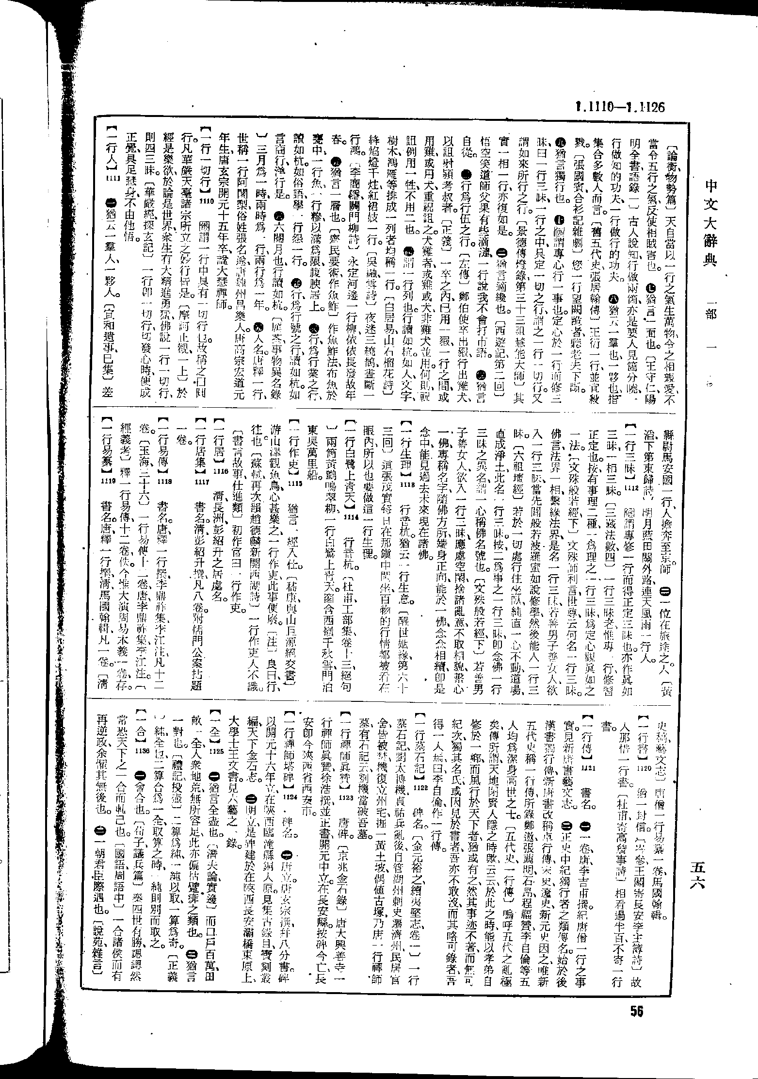 《中文大辞典》 第56页
